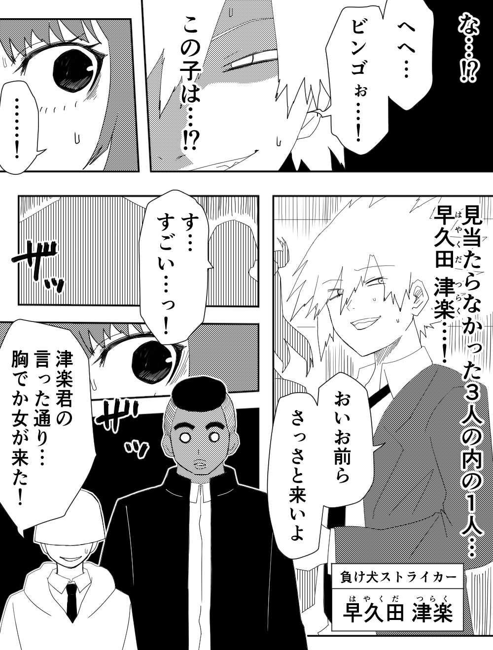 Makeinutachi no Gukou page 6 full
