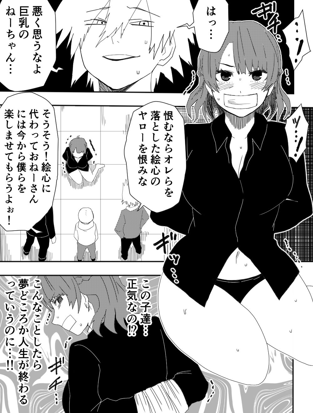 Makeinutachi no Gukou page 8 full