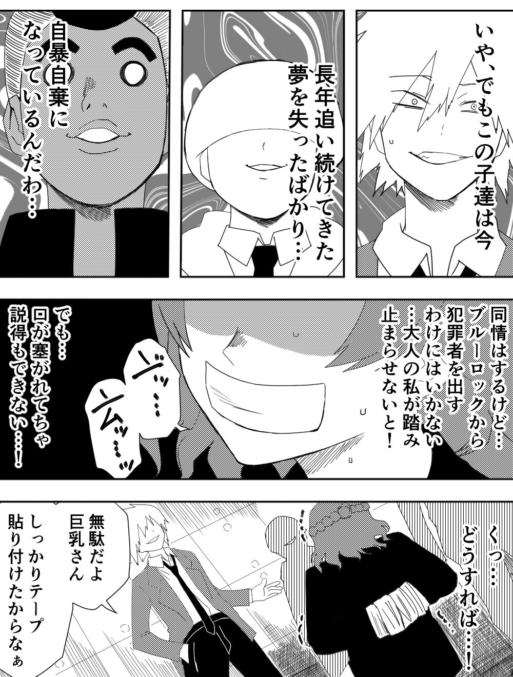Makeinutachi no Gukou page 9 full