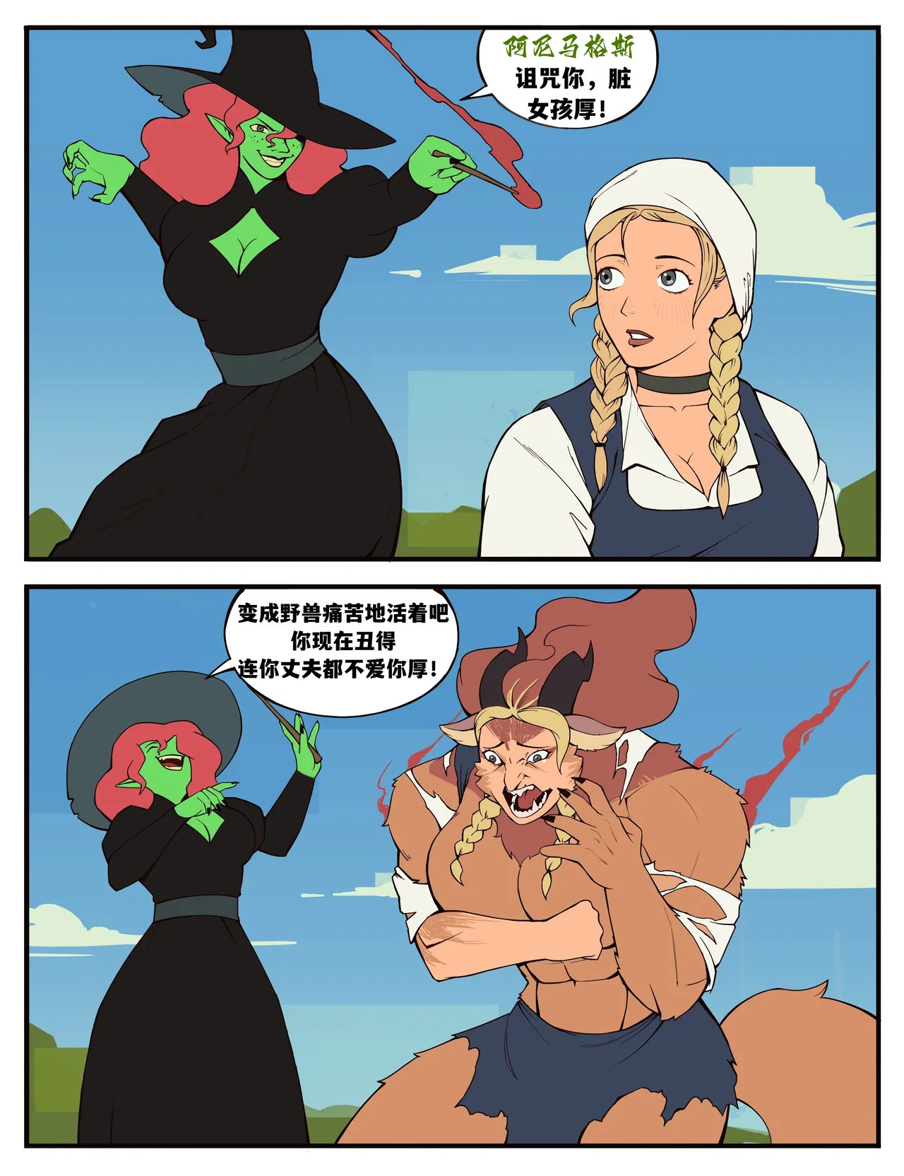 Witch's Curse女巫的诅咒——才女汉化组 page 1 full