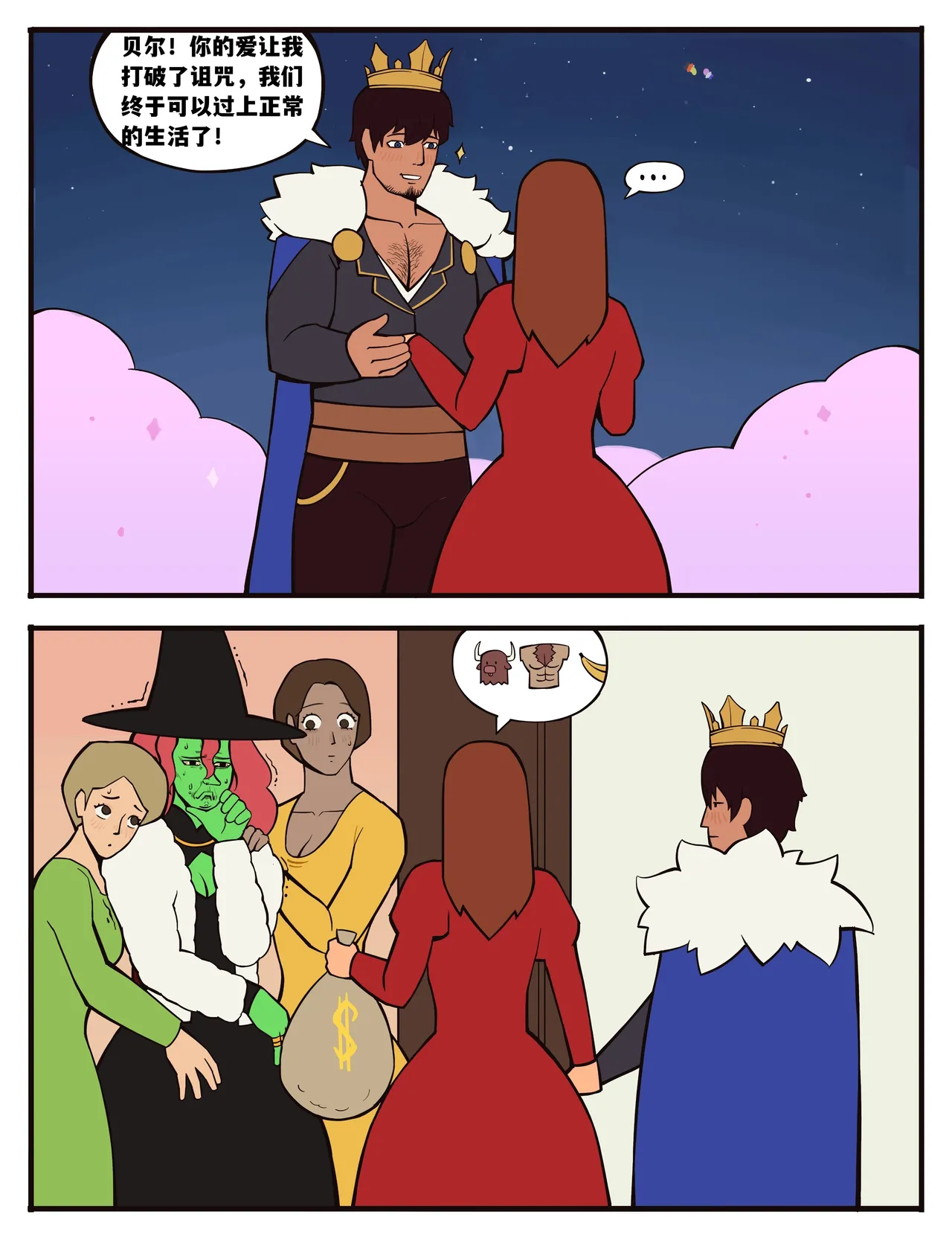 Witch's Curse女巫的诅咒——才女汉化组 page 10 full