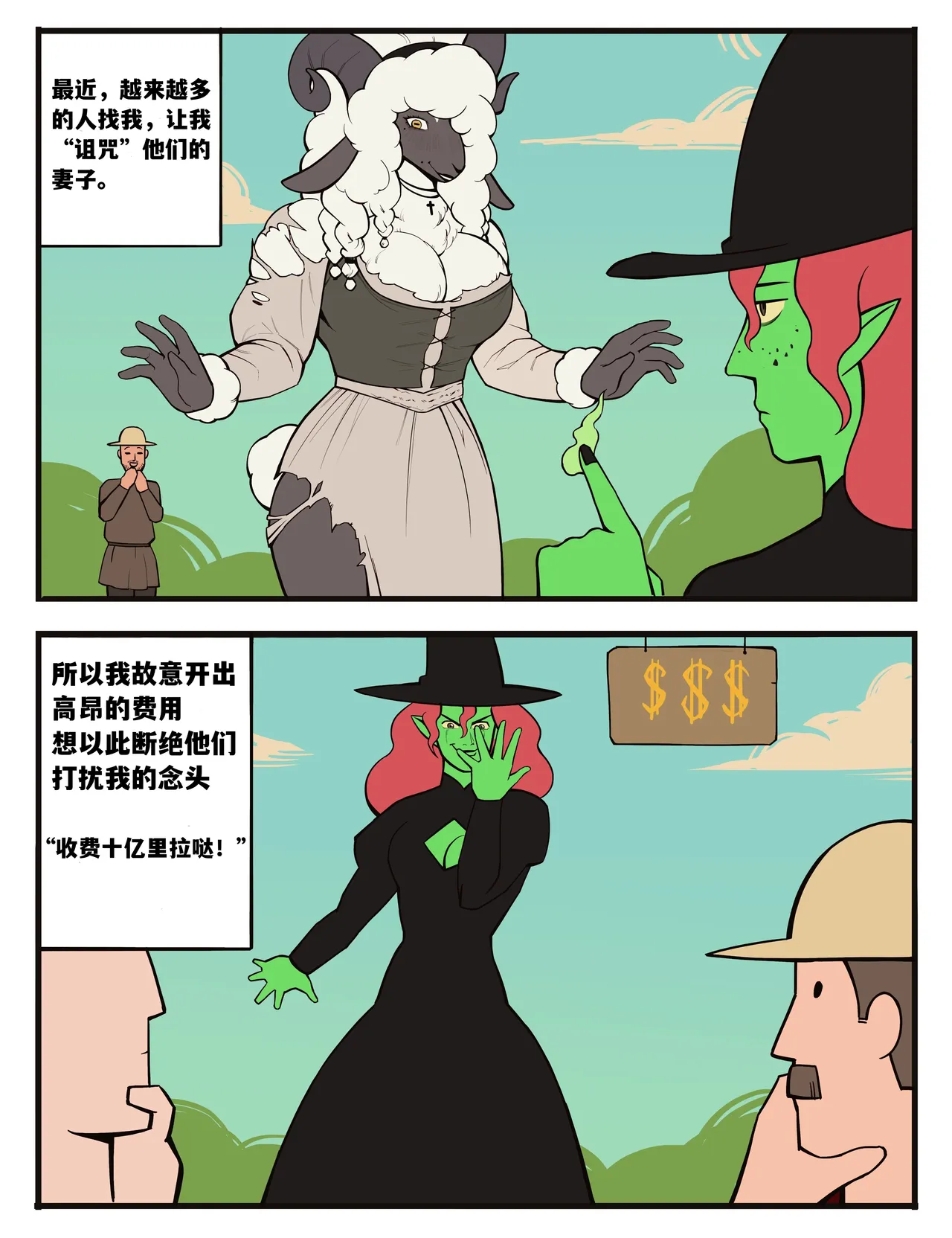 Witch's Curse女巫的诅咒——才女汉化组 page 5 full