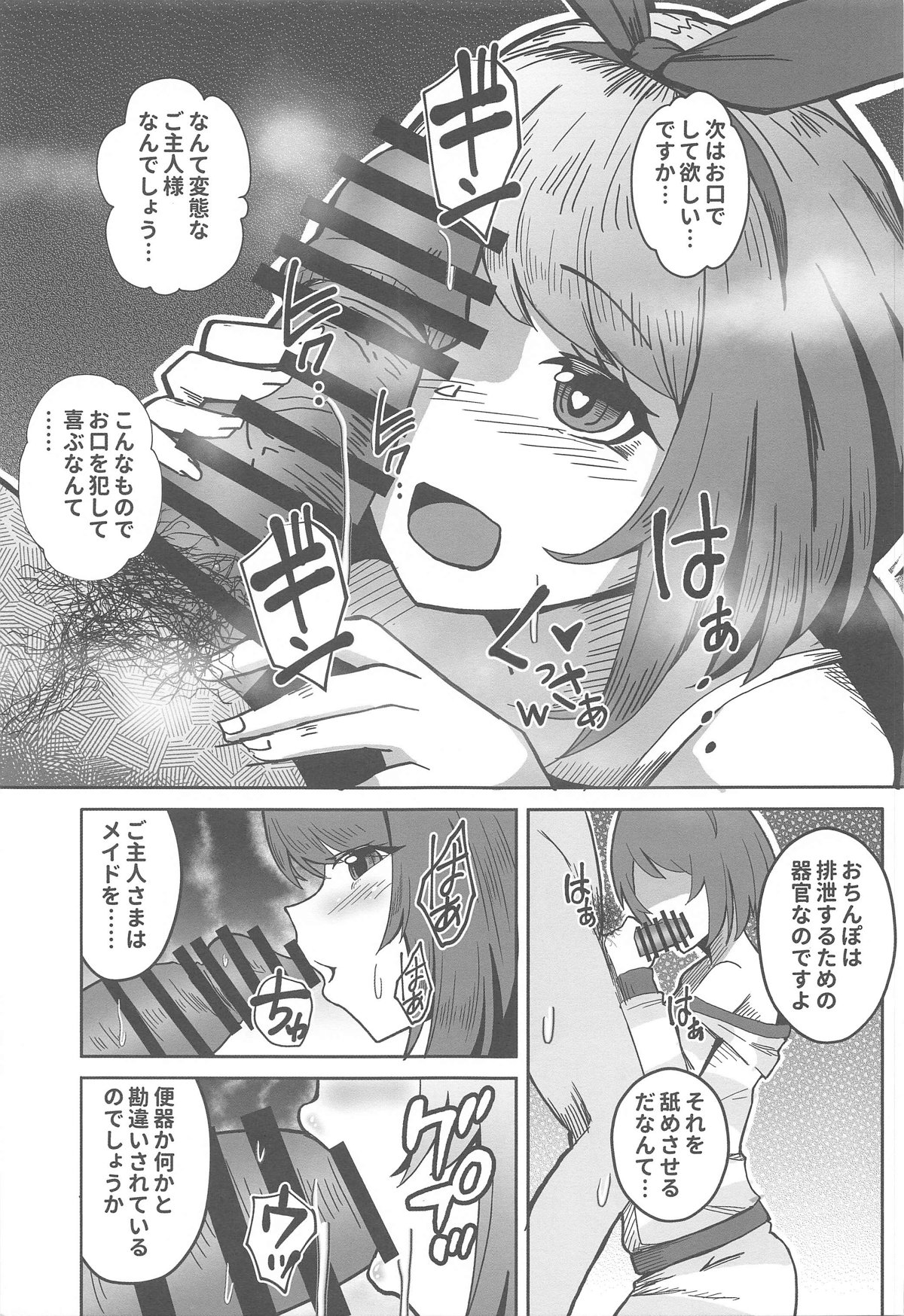 栗駒こまるを困らせたい page 6 full