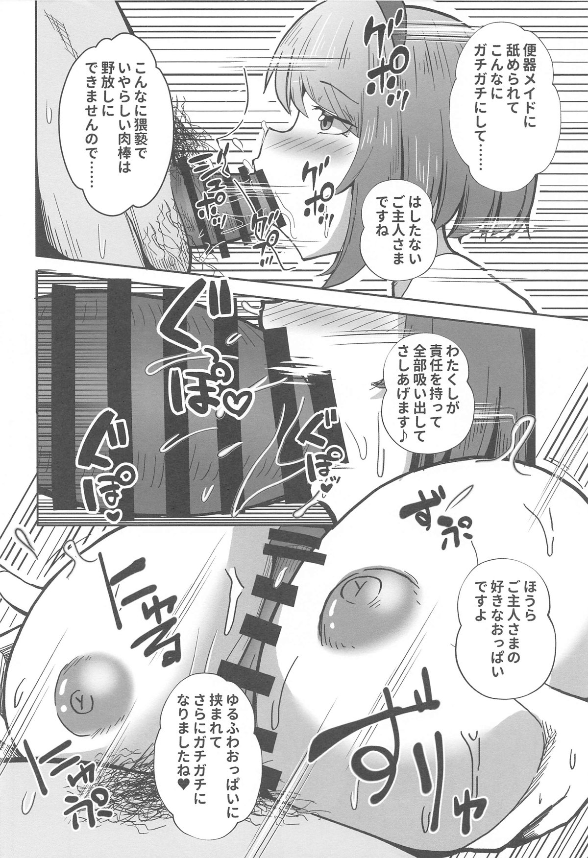 栗駒こまるを困らせたい page 7 full