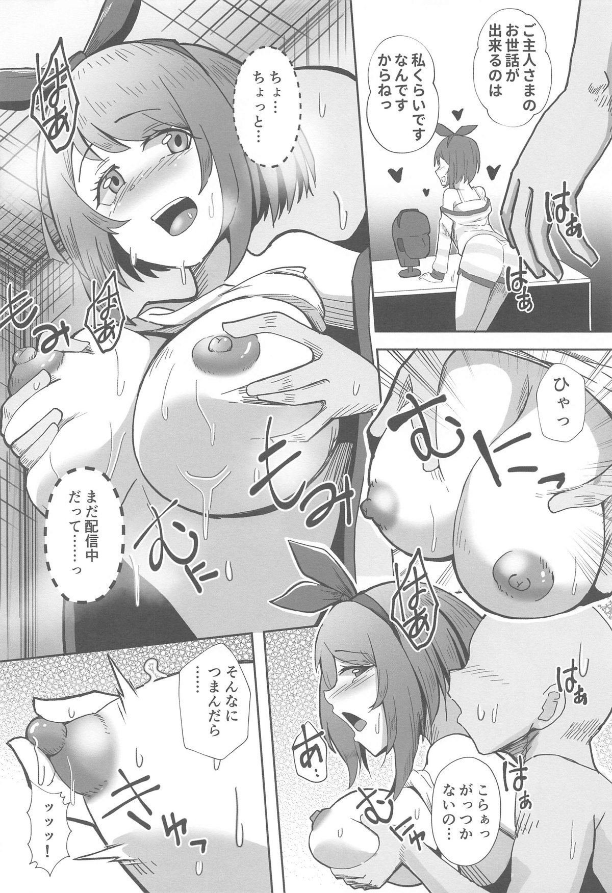 栗駒こまるを困らせたい page 9 full