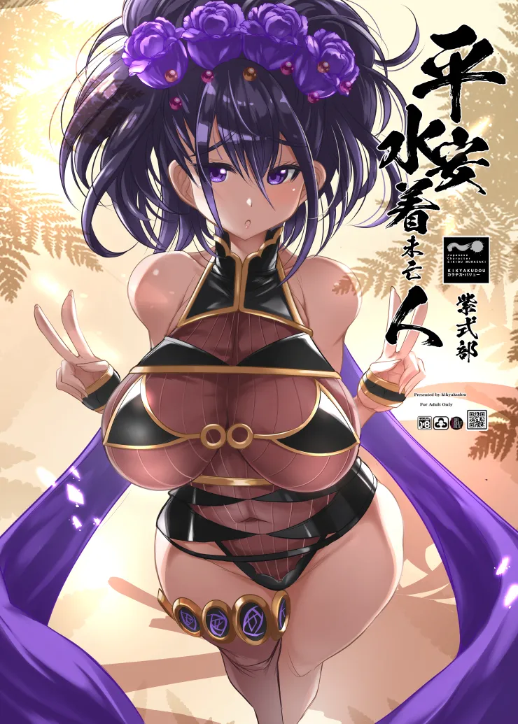 平安水着未亡人（サンクリ版） page 1 full