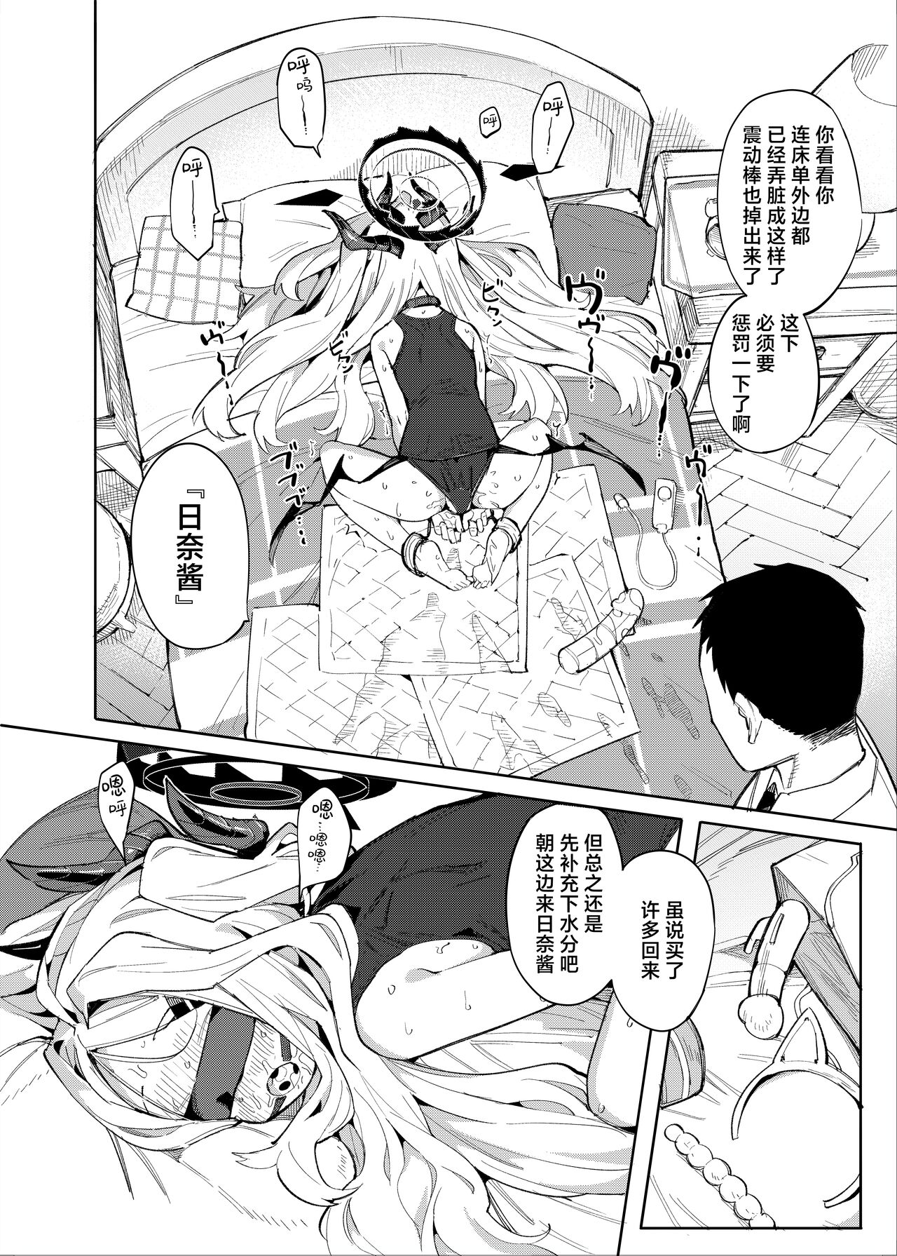 Sensei ga Nozomu nara. | 如果是老师的期望。 page 4 full