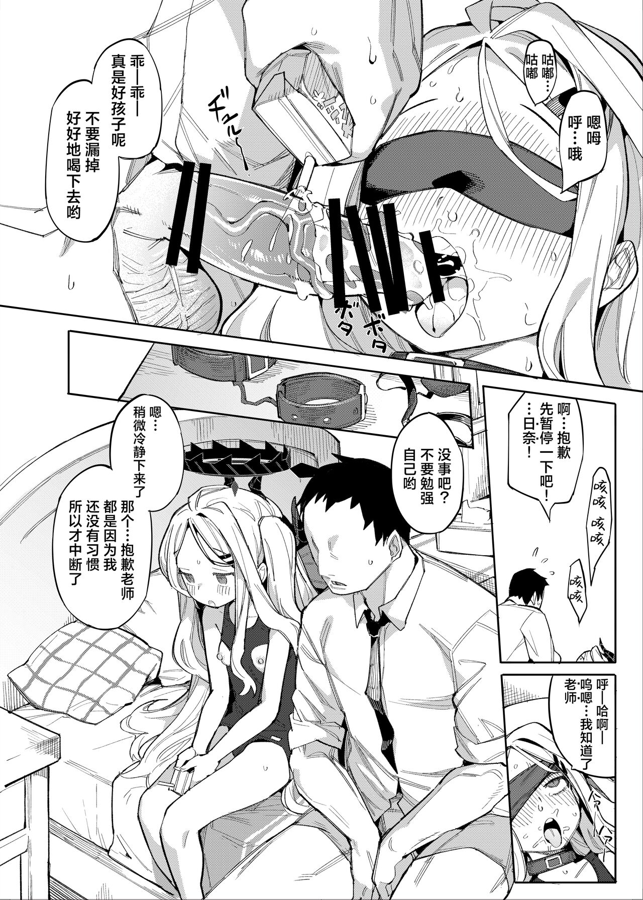 Sensei ga Nozomu nara. | 如果是老师的期望。 page 6 full