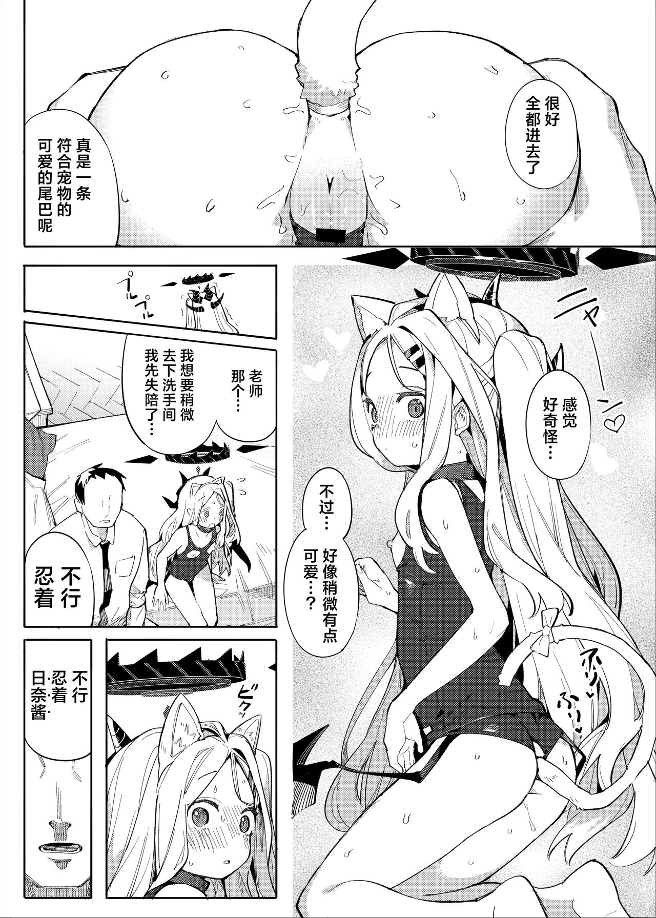 Sensei ga Nozomu nara. | 如果是老师的期望。 page 9 full