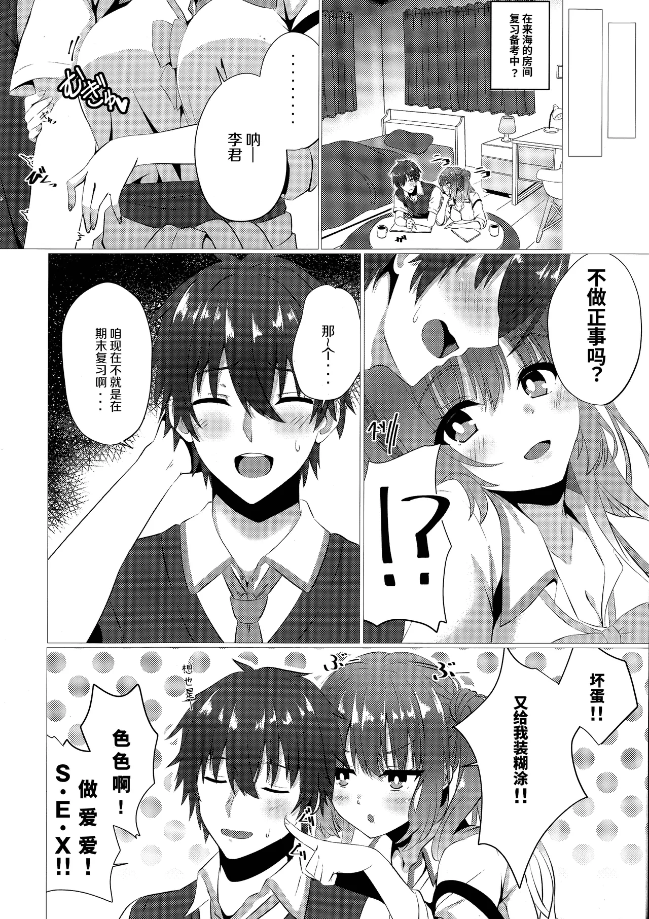 Kurumi-chan wa Yokkyuu Fuman?! | 来海同学欲求不满？！ page 3 full