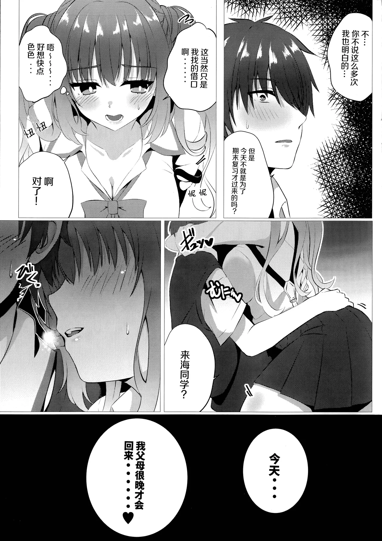 Kurumi-chan wa Yokkyuu Fuman?! | 来海同学欲求不满？！ page 4 full