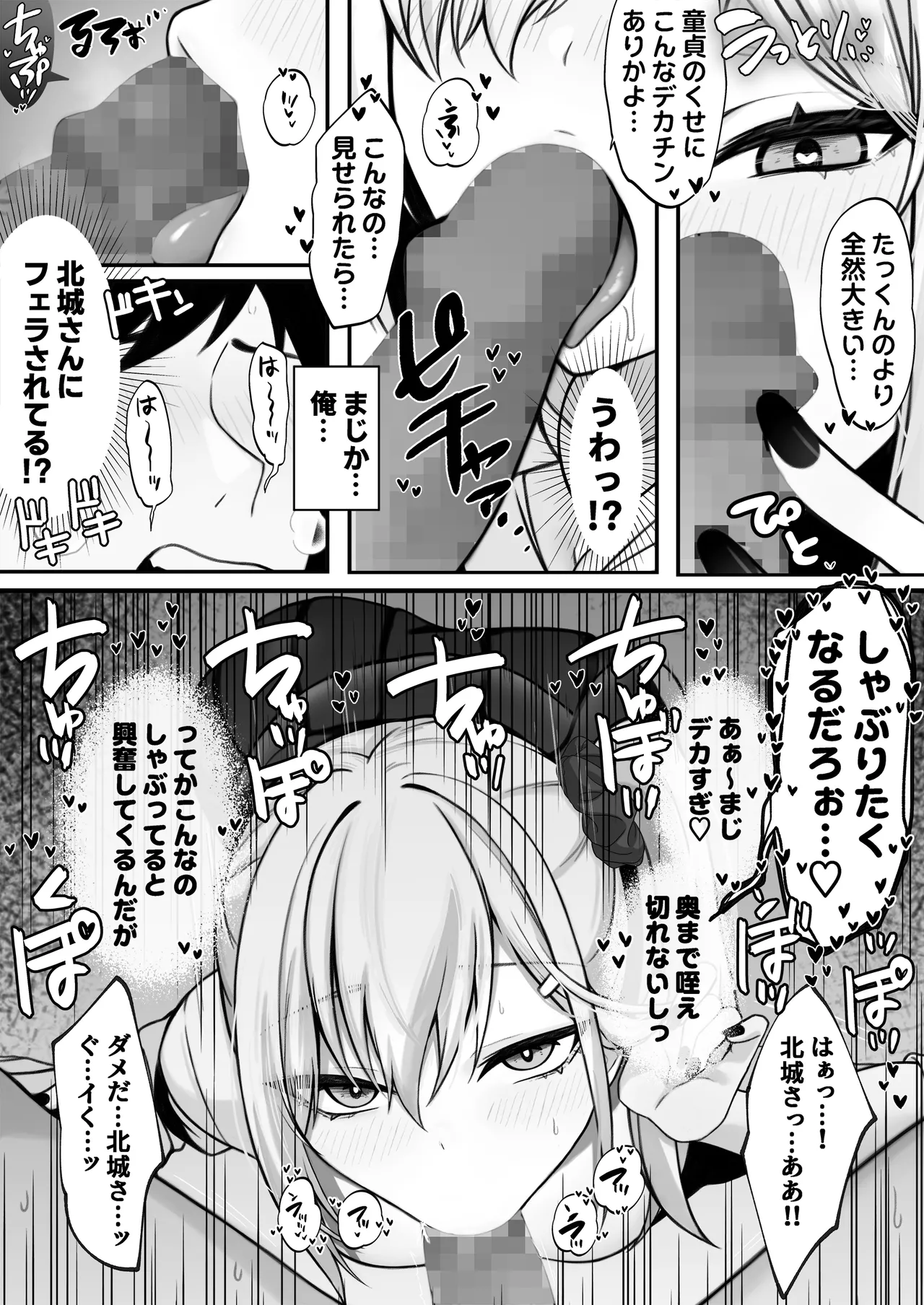 僕の好きな生意気ギャルは僕のチンポに悶えまくる！ page 10 full