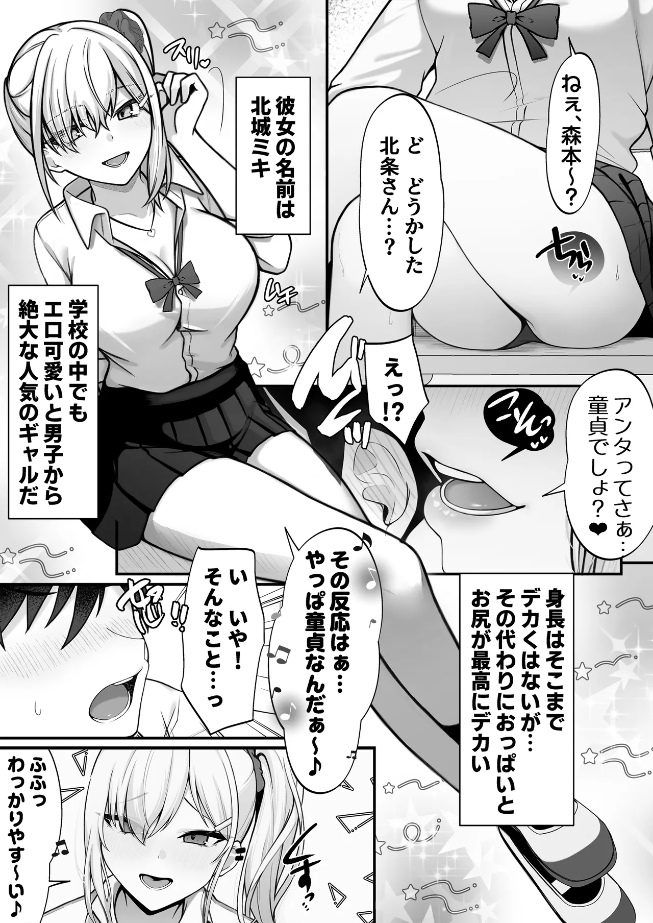 僕の好きな生意気ギャルは僕のチンポに悶えまくる！ page 2 full