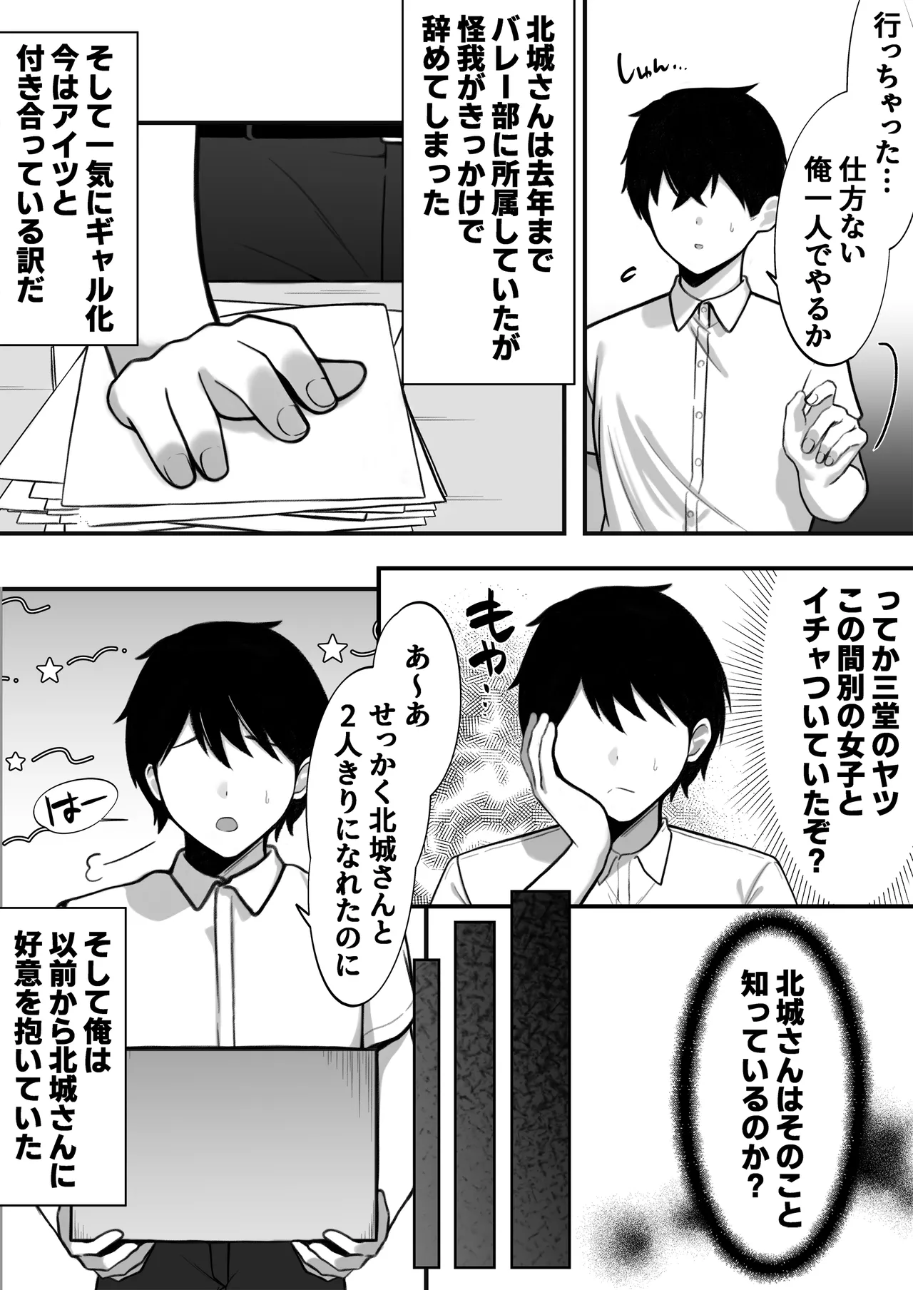 僕の好きな生意気ギャルは僕のチンポに悶えまくる！ page 4 full