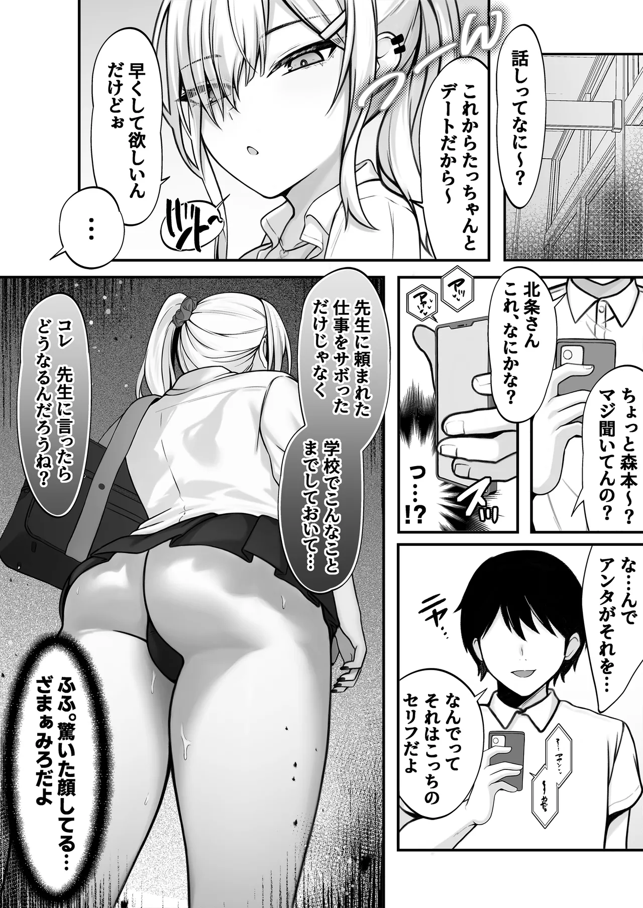 僕の好きな生意気ギャルは僕のチンポに悶えまくる！ page 6 full