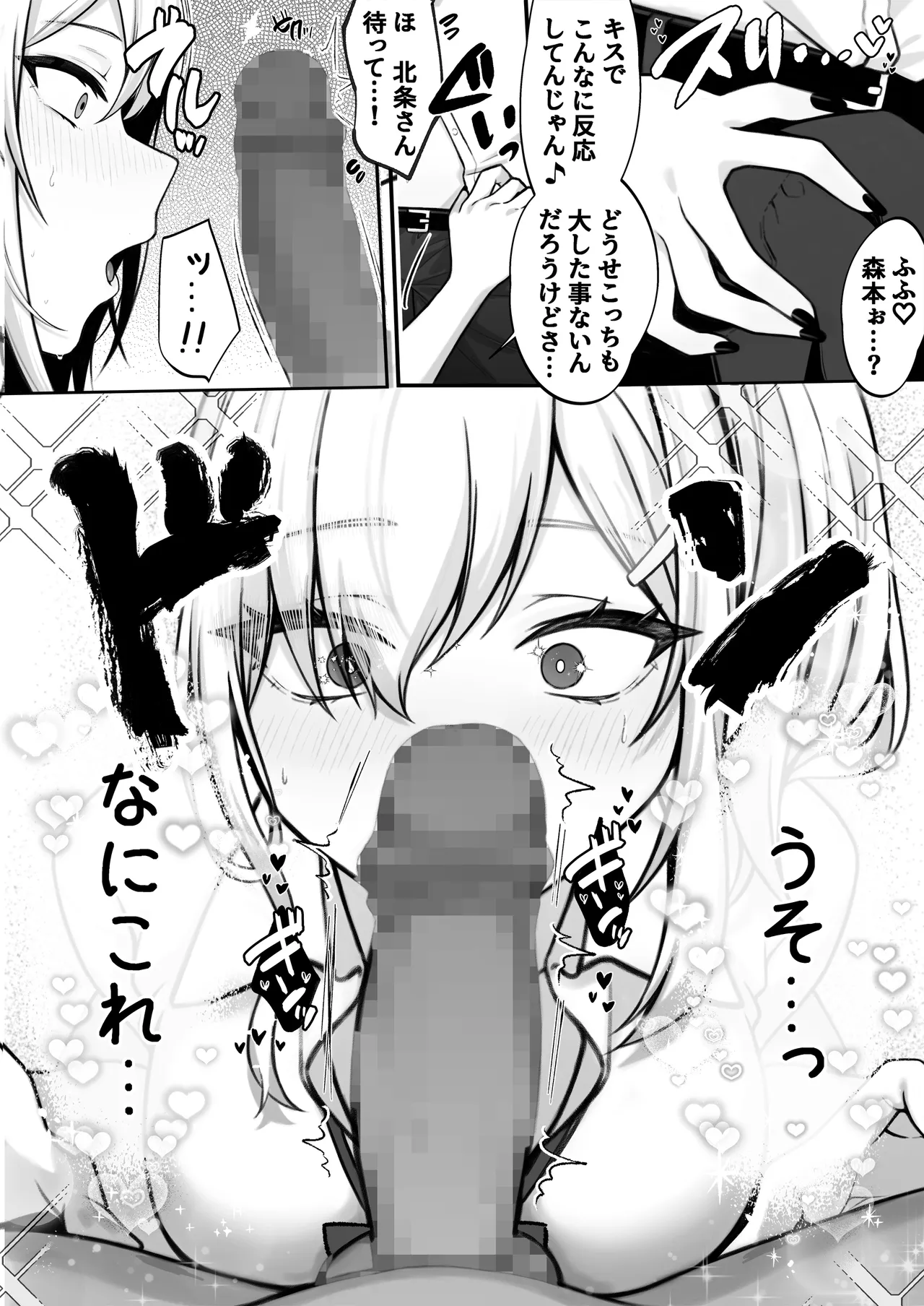 僕の好きな生意気ギャルは僕のチンポに悶えまくる！ page 9 full