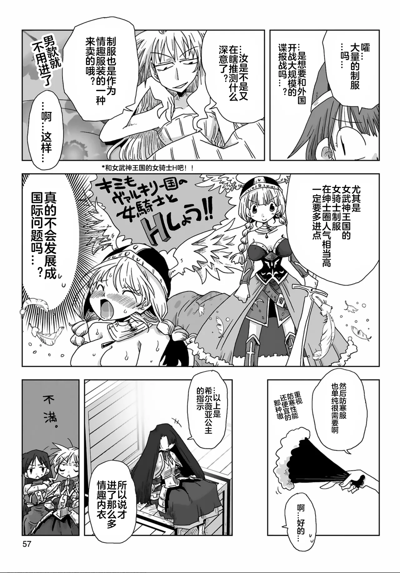 33-sai Dokushin Onna Kishi Taichou  | 33歲單身女騎士隊長。 139-144话 page 10 full