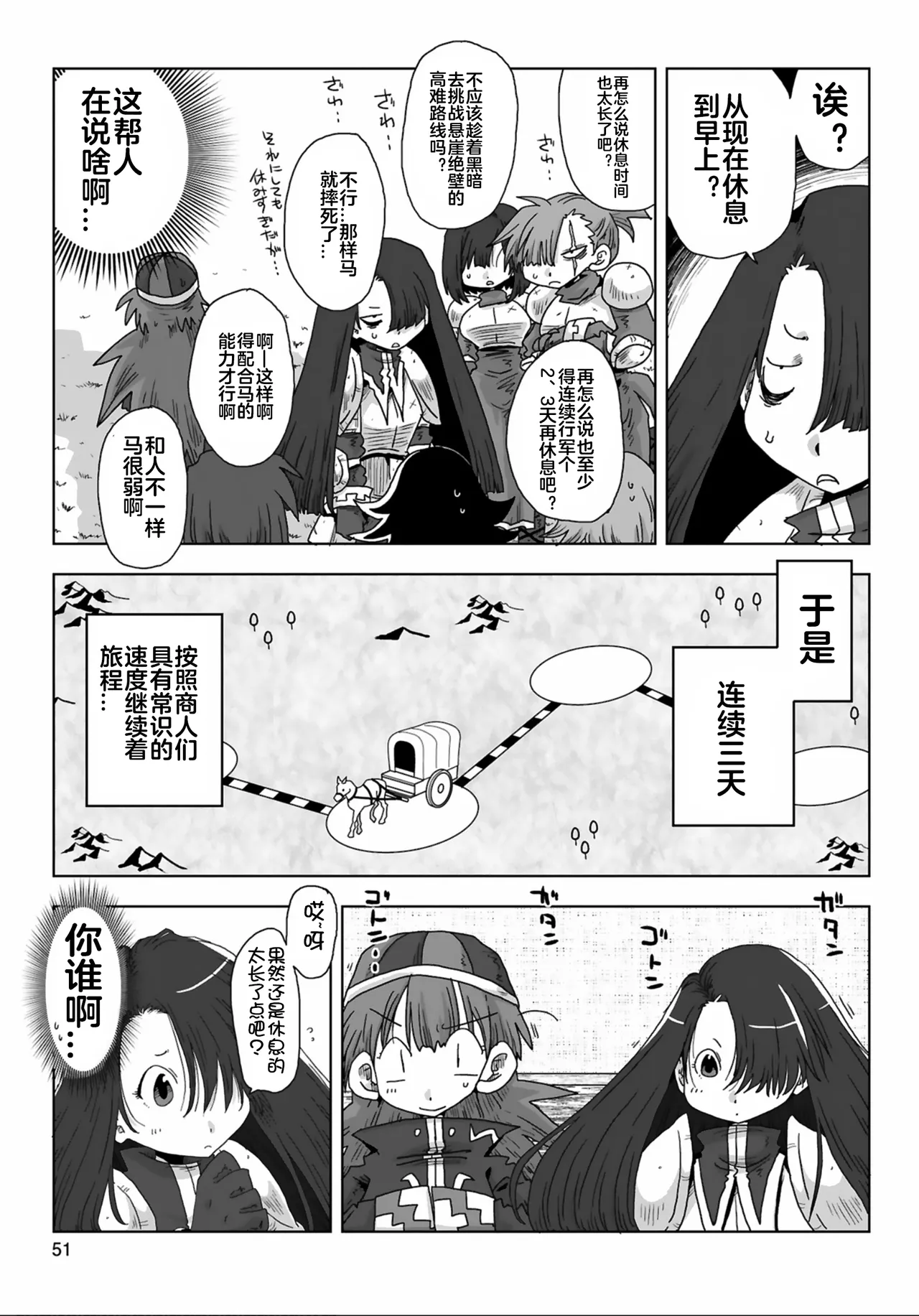 33-sai Dokushin Onna Kishi Taichou  | 33歲單身女騎士隊長。 139-144话 page 4 full