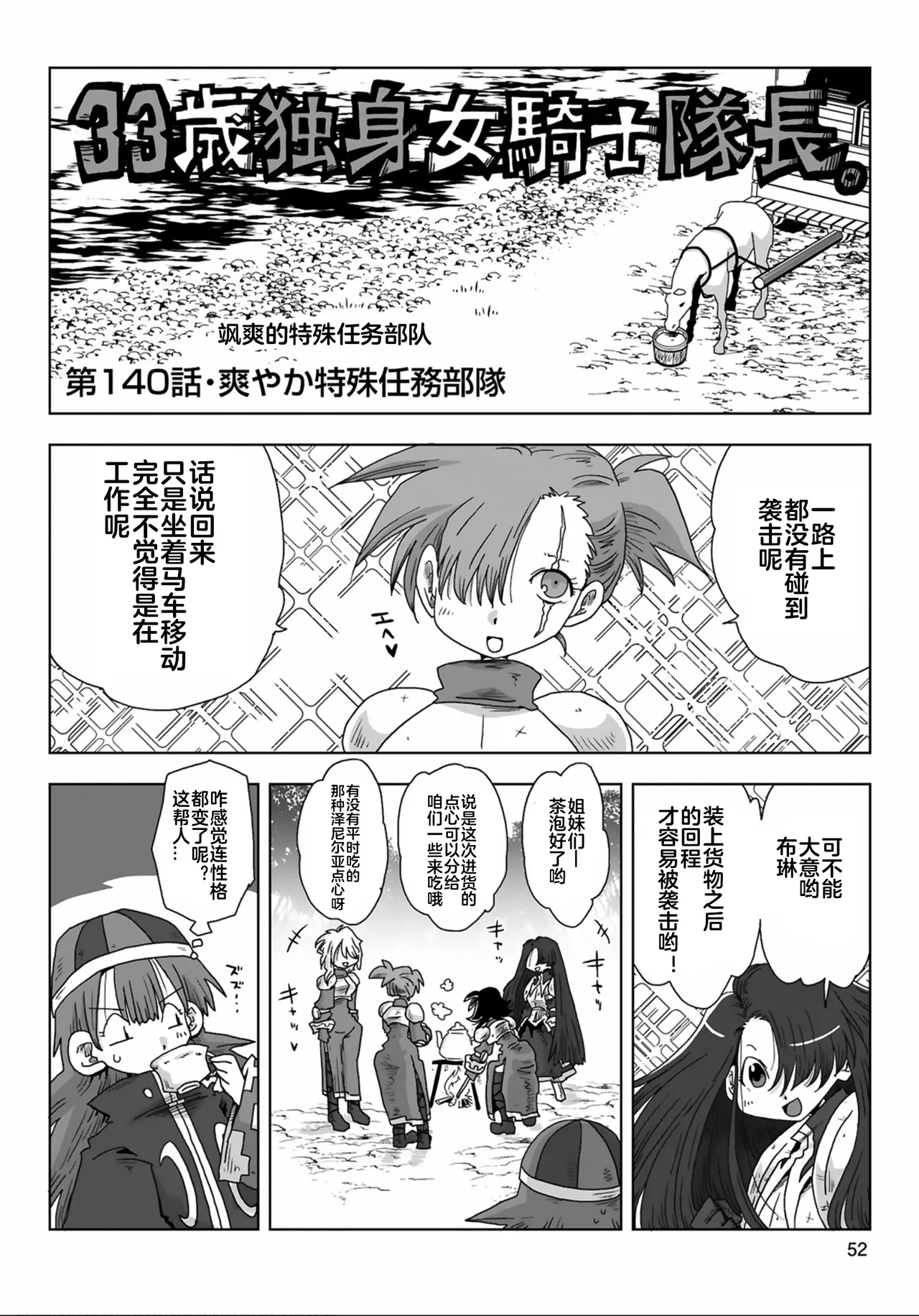 33-sai Dokushin Onna Kishi Taichou  | 33歲單身女騎士隊長。 139-144话 page 5 full