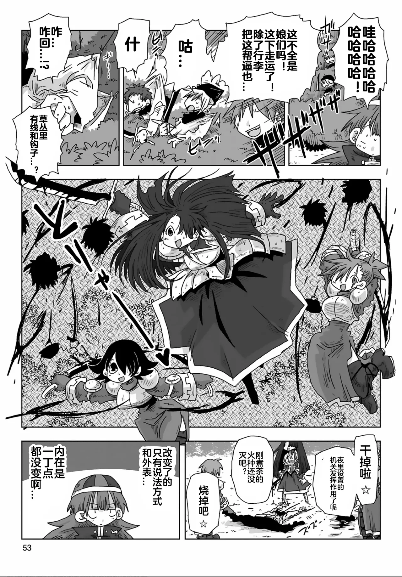 33-sai Dokushin Onna Kishi Taichou  | 33歲單身女騎士隊長。 139-144话 page 6 full