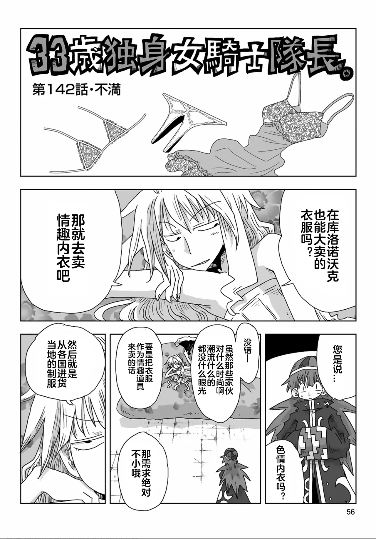 33-sai Dokushin Onna Kishi Taichou  | 33歲單身女騎士隊長。 139-144话 page 9 full