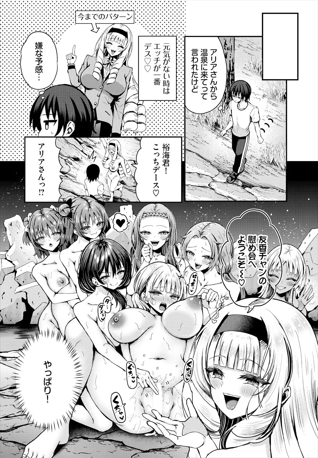 遭難したら無人島で中出し放題 22話 page 10 full