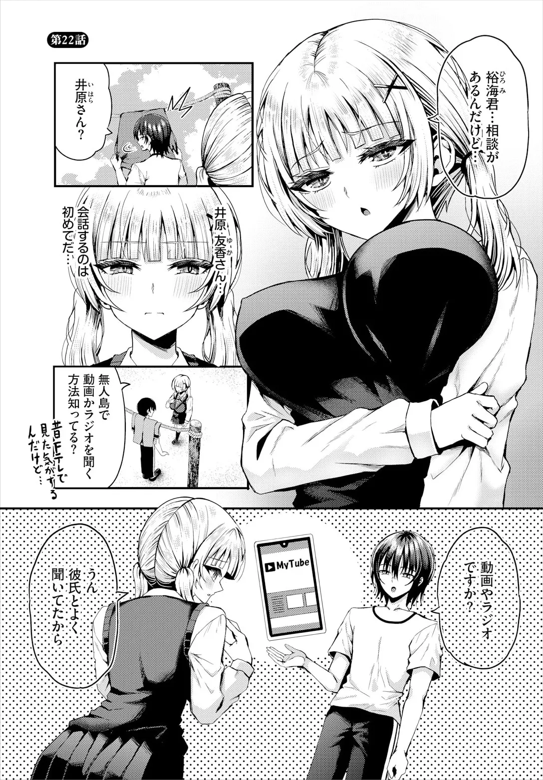 遭難したら無人島で中出し放題 22話 page 3 full