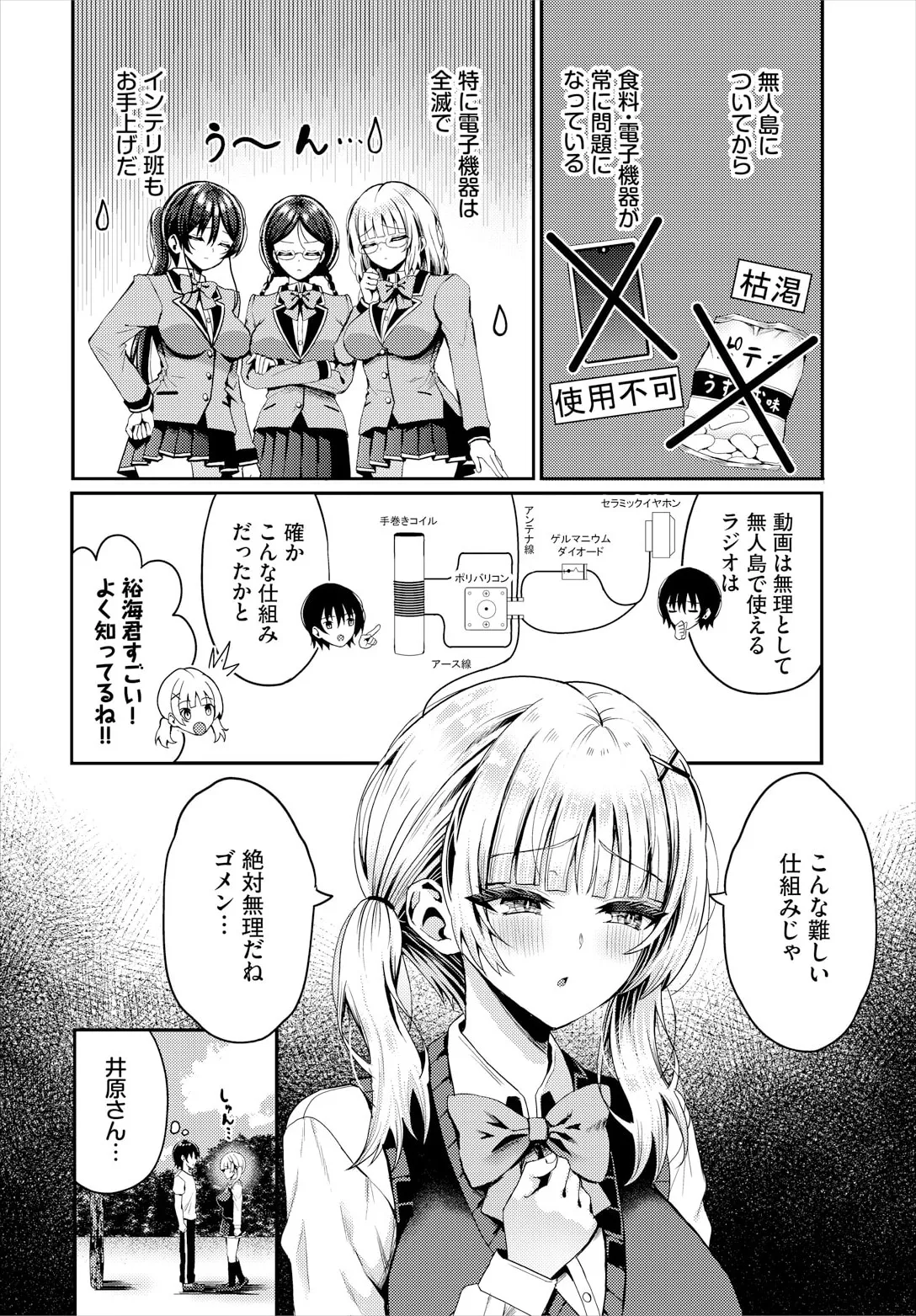 遭難したら無人島で中出し放題 22話 page 4 full