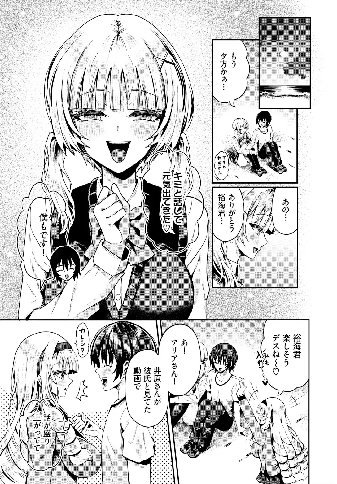 遭難したら無人島で中出し放題 22話 page 7 full