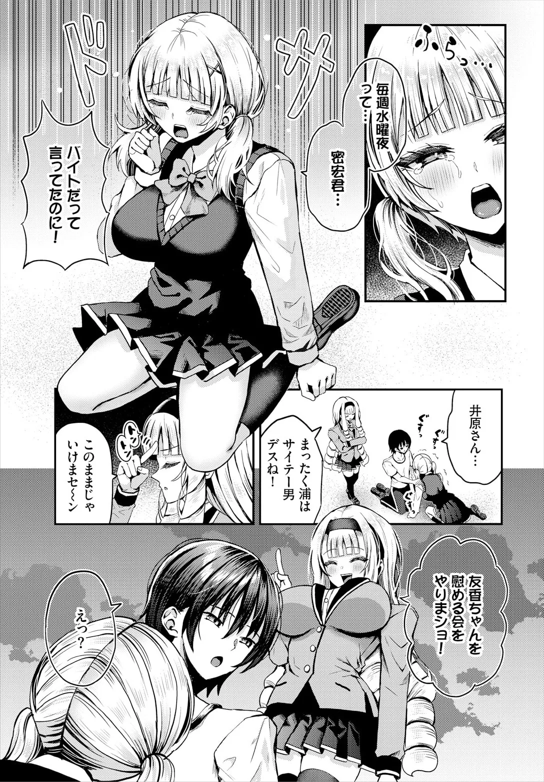 遭難したら無人島で中出し放題 22話 page 9 full
