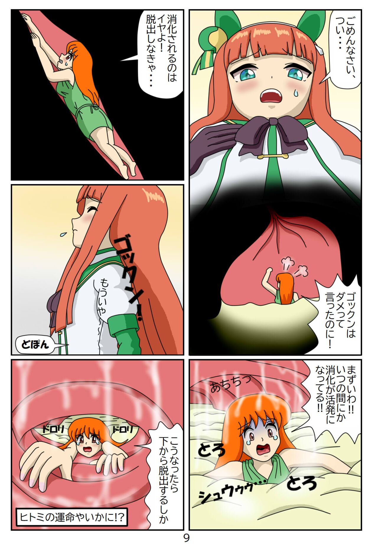Kuware Trainer Hitomi-chan 5 Silence Suzuka page 10 full