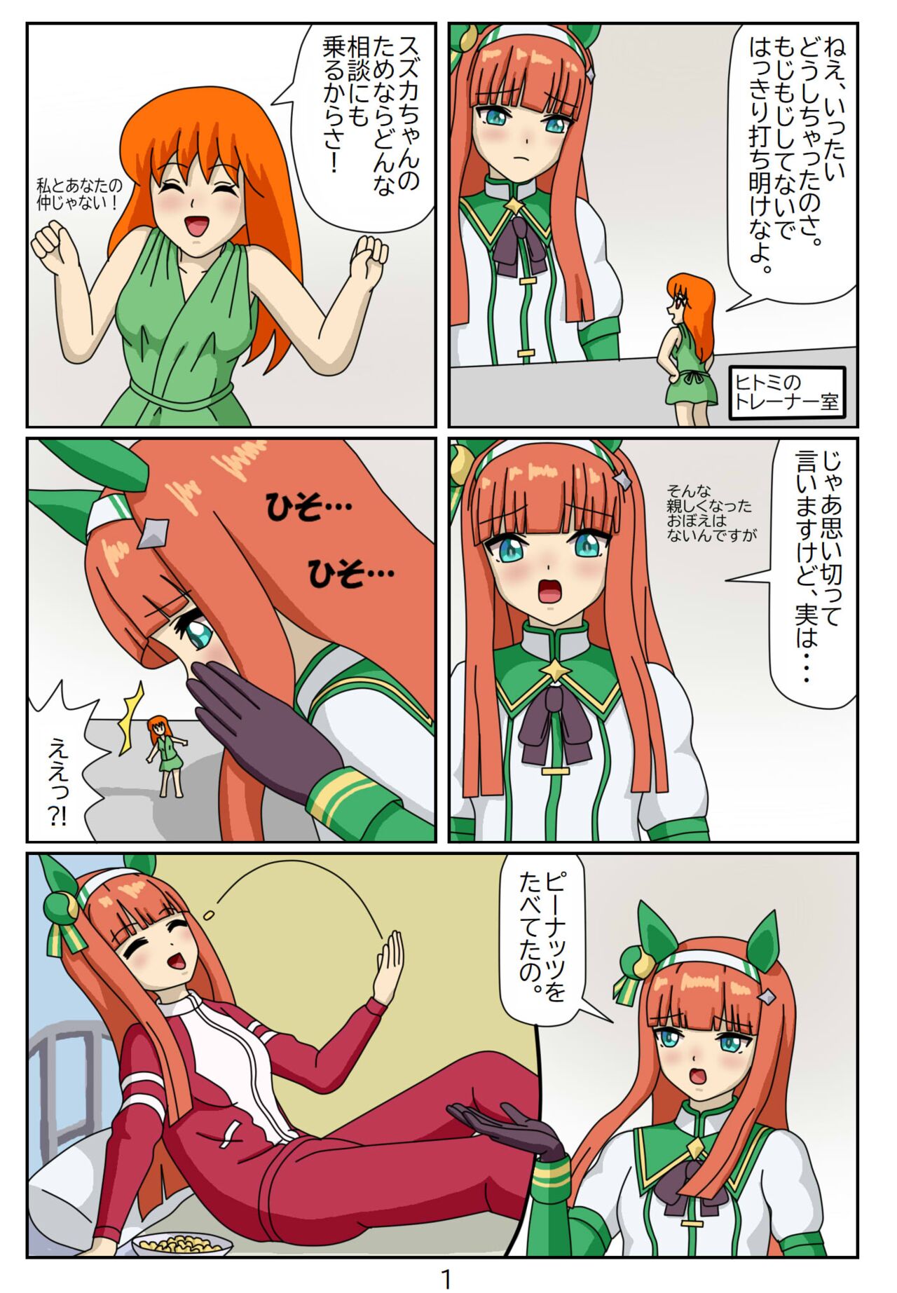 Kuware Trainer Hitomi-chan 5 Silence Suzuka page 2 full