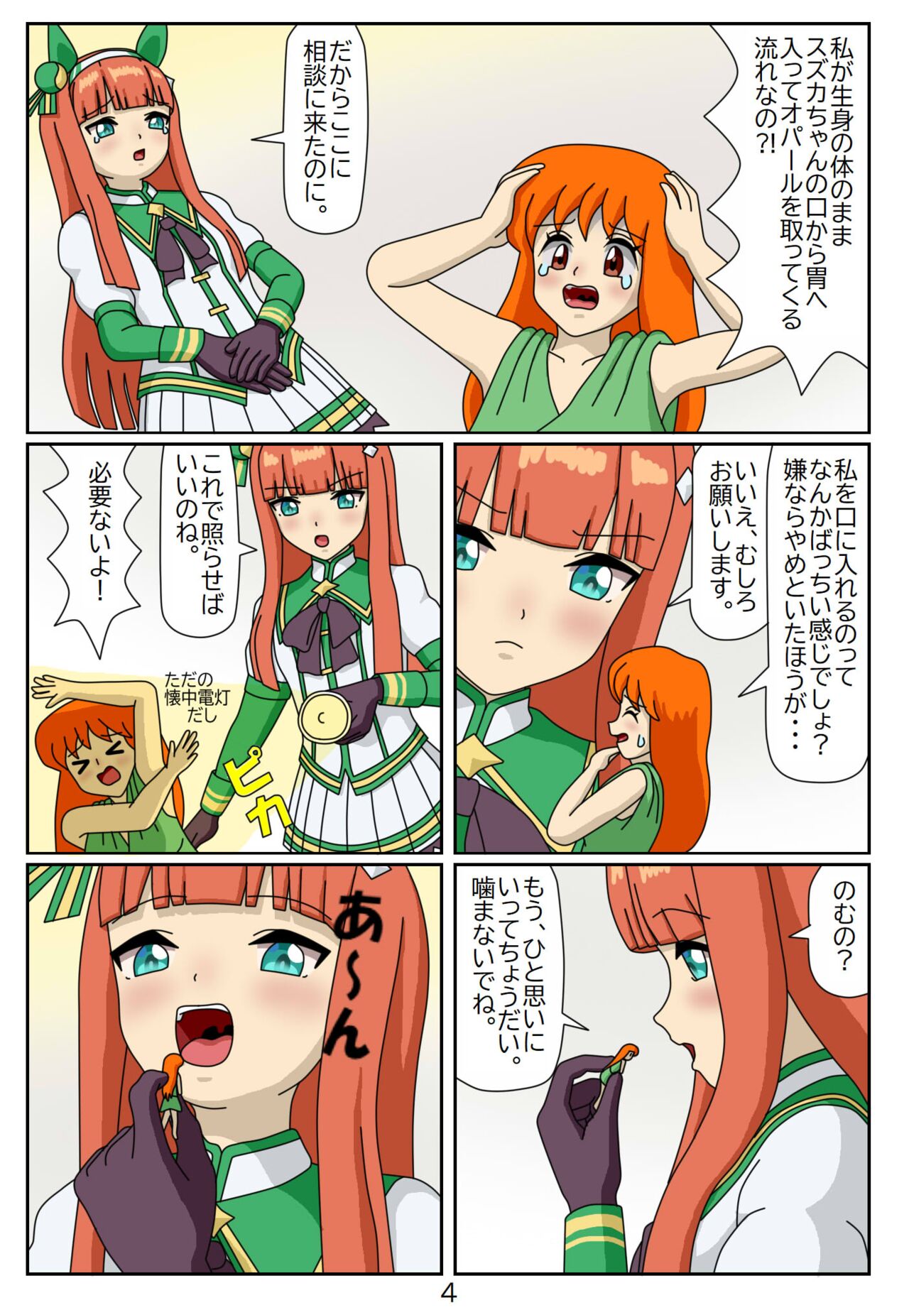 Kuware Trainer Hitomi-chan 5 Silence Suzuka page 5 full
