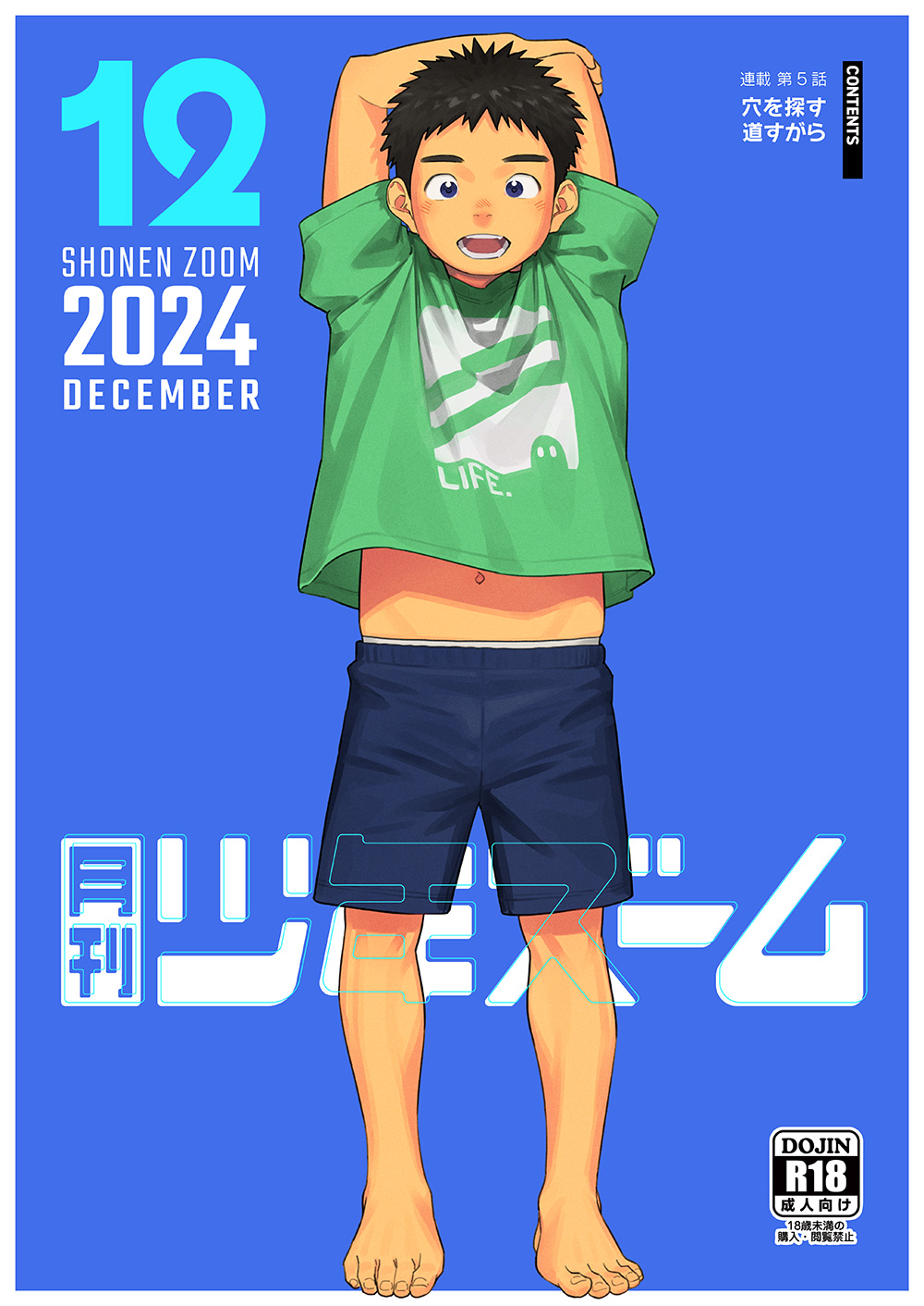Gekkan Shounen Zoom 2024-12 page 1 full