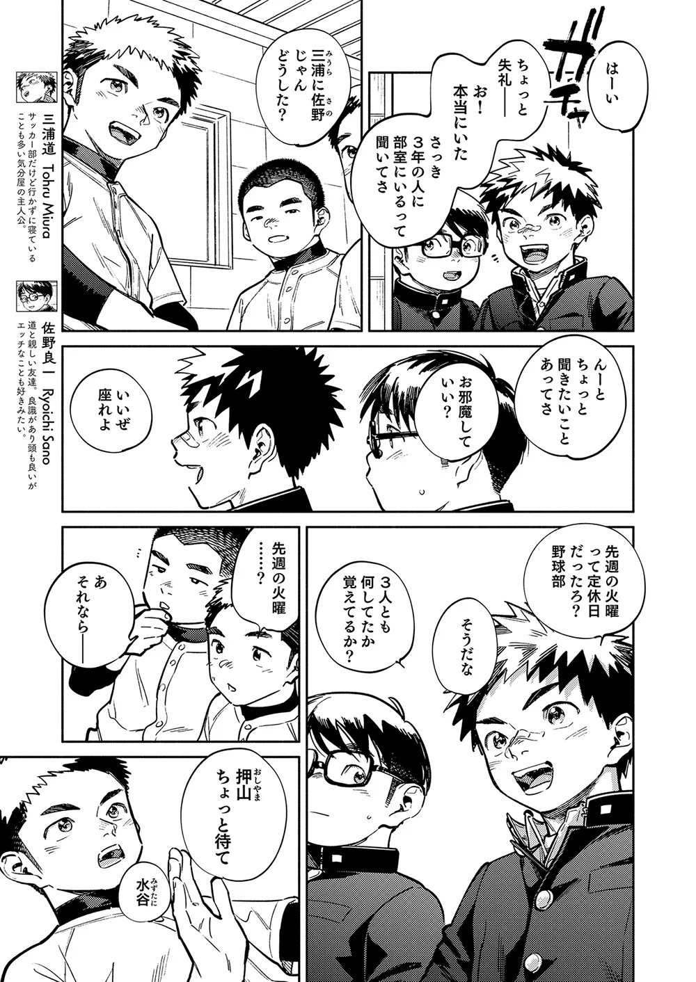Gekkan Shounen Zoom 2024-12 page 7 full