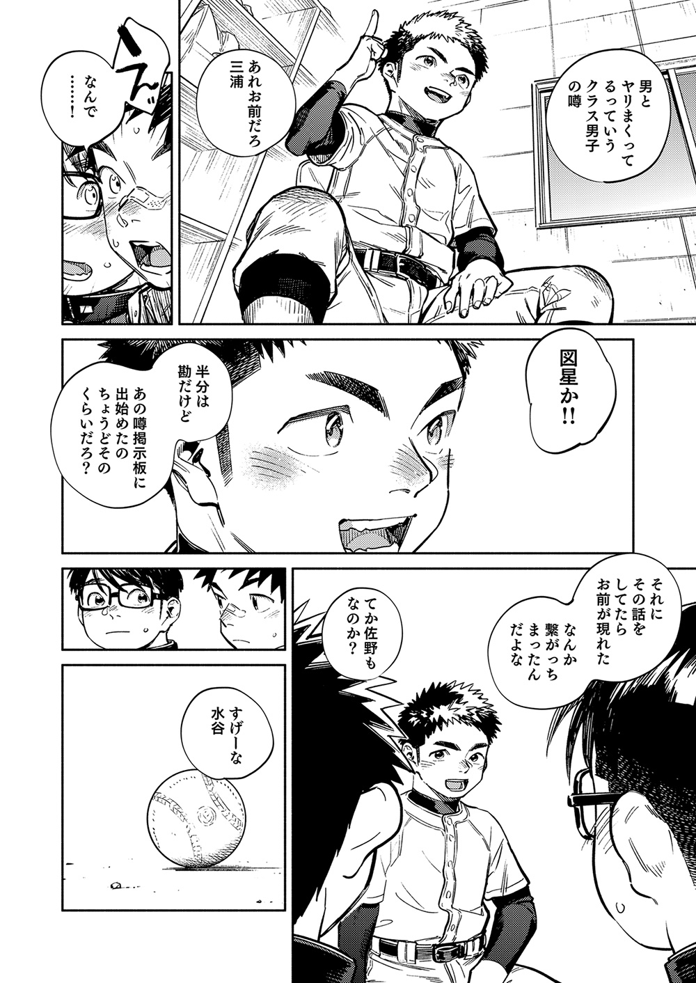 Gekkan Shounen Zoom 2024-12 page 8 full