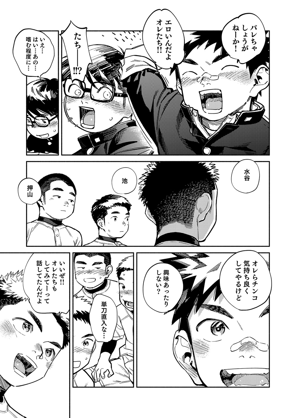 Gekkan Shounen Zoom 2024-12 page 9 full