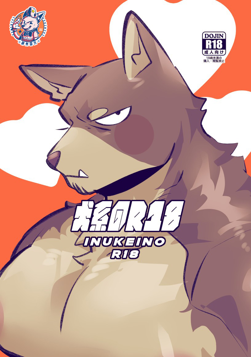Inukei no R18 page 1 full