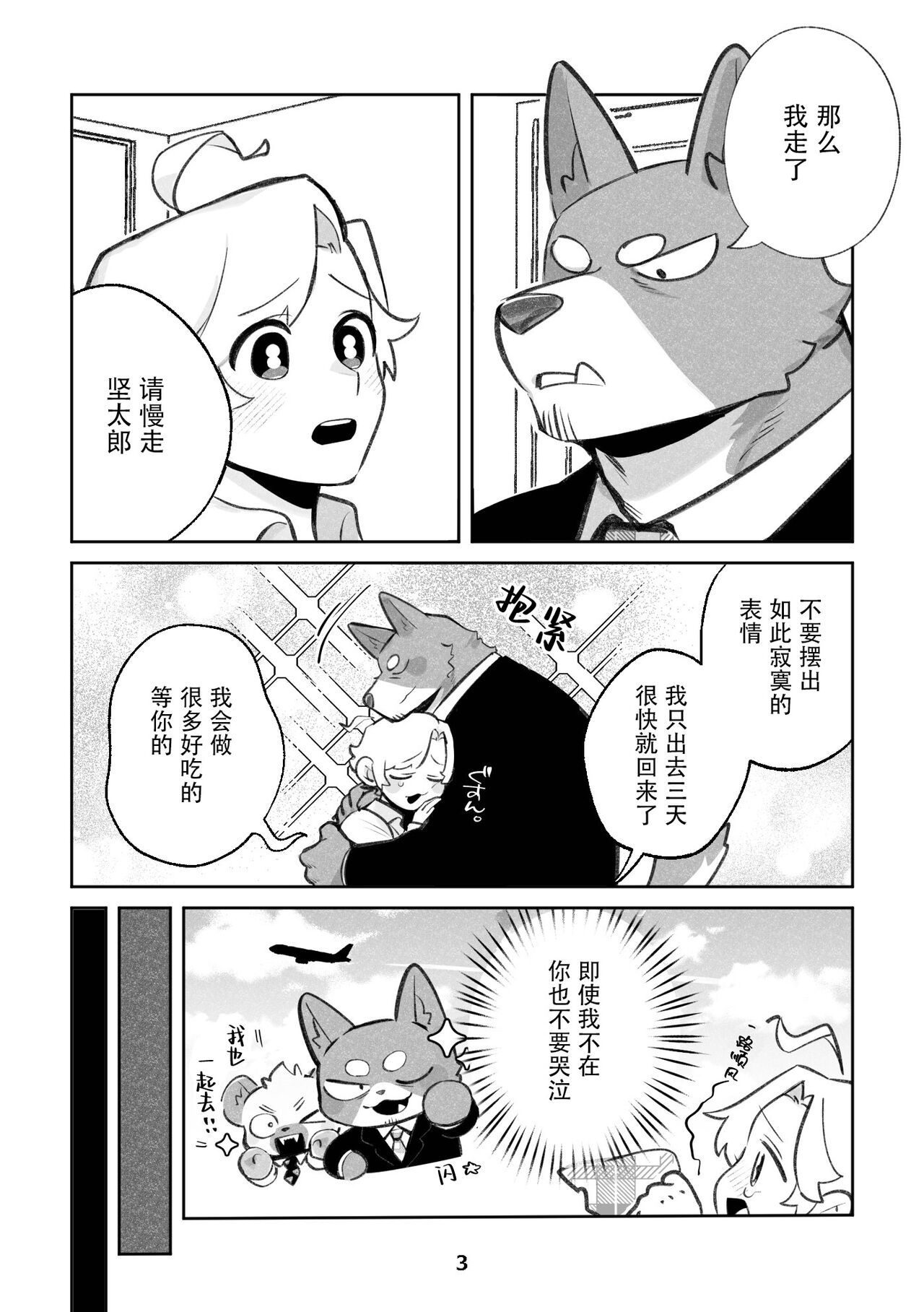 Inukei no R18 page 3 full
