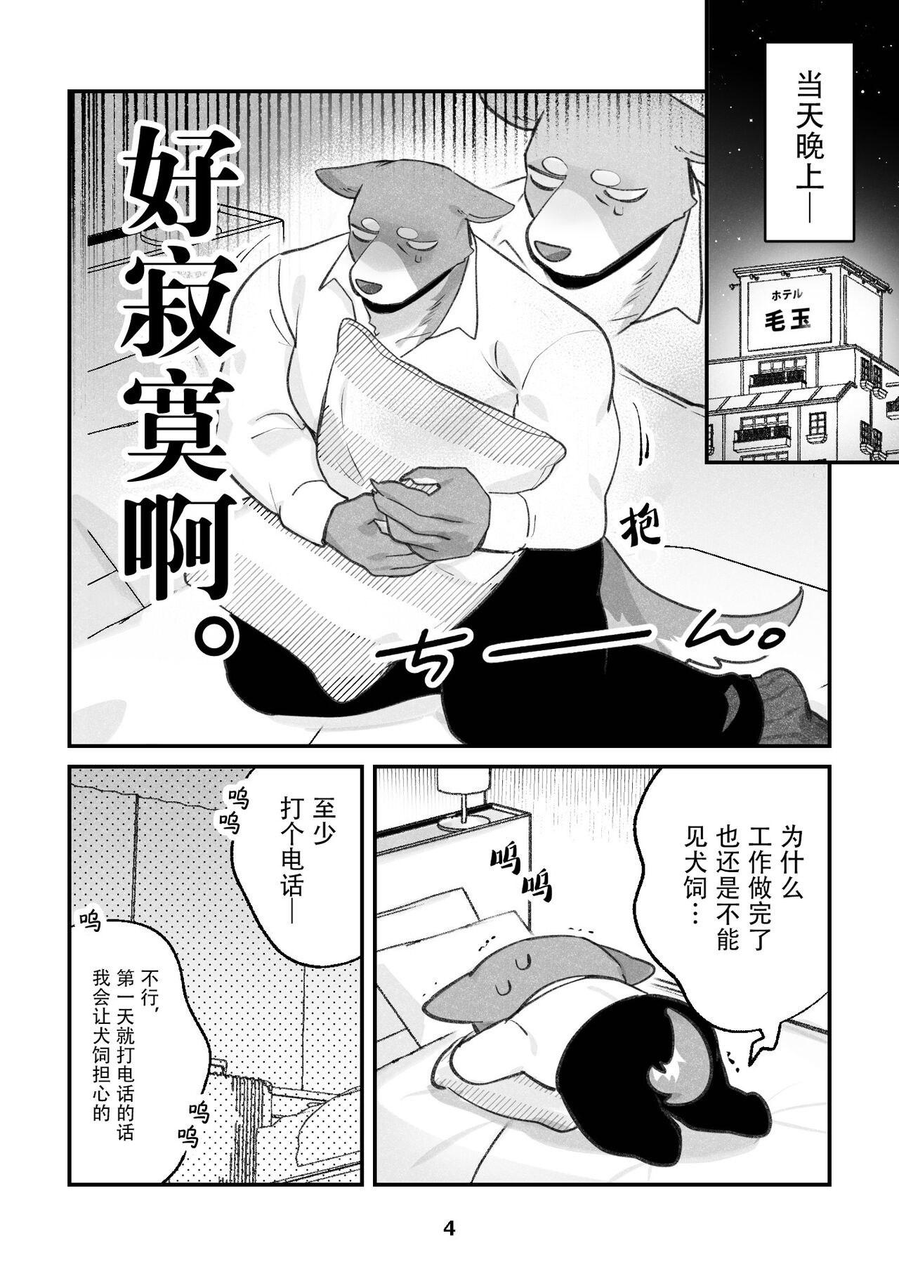 Inukei no R18 page 4 full