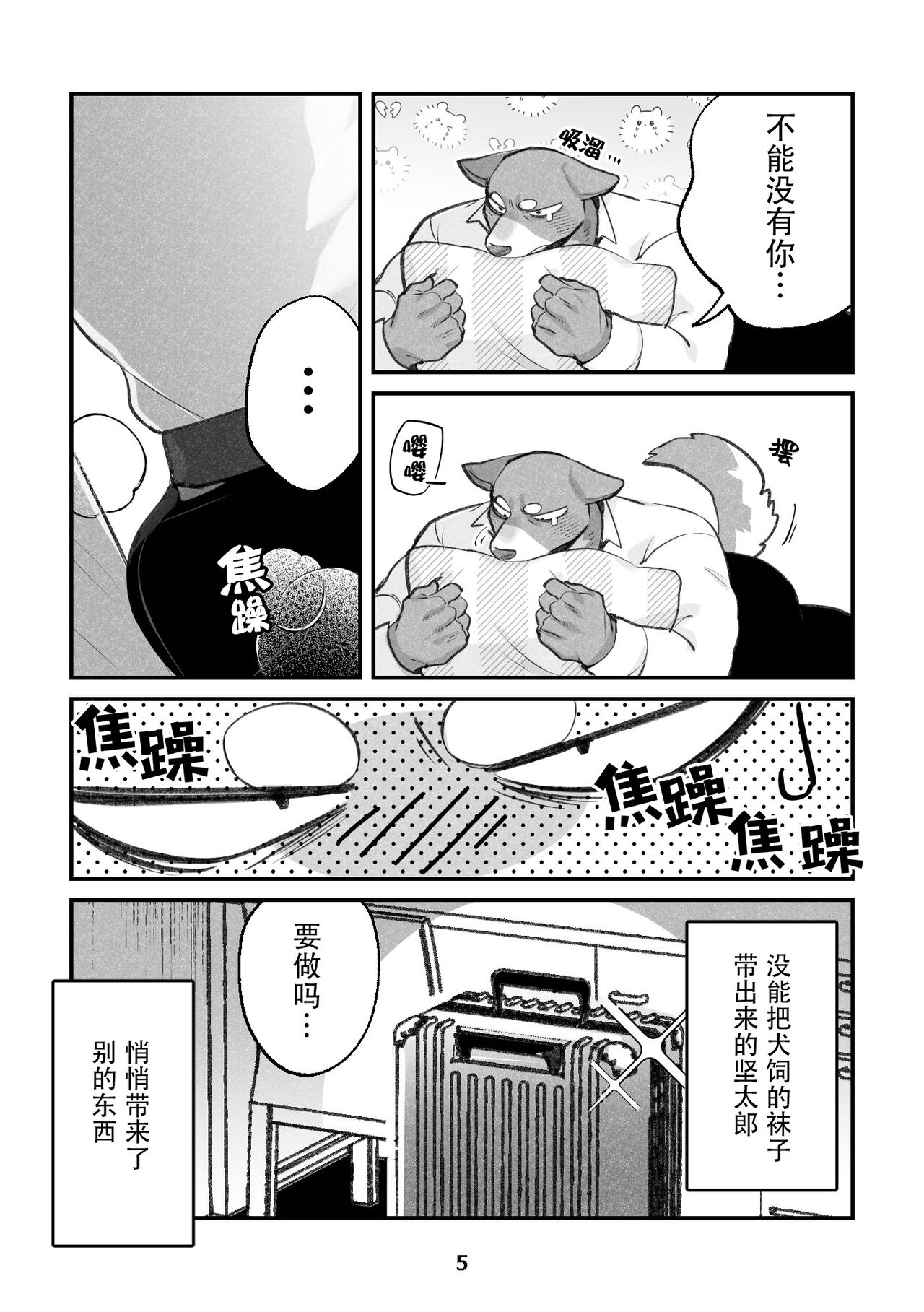 Inukei no R18 page 5 full