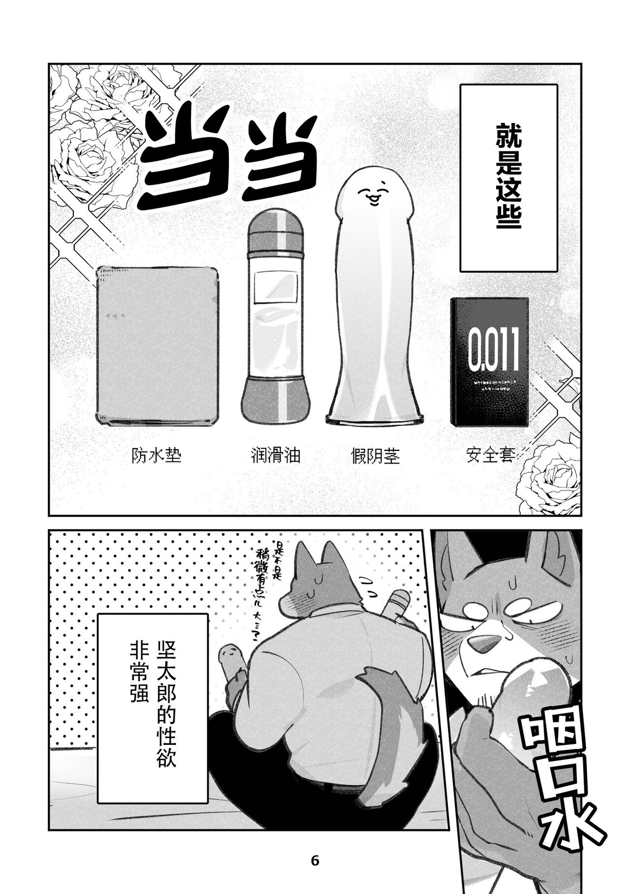 Inukei no R18 page 6 full