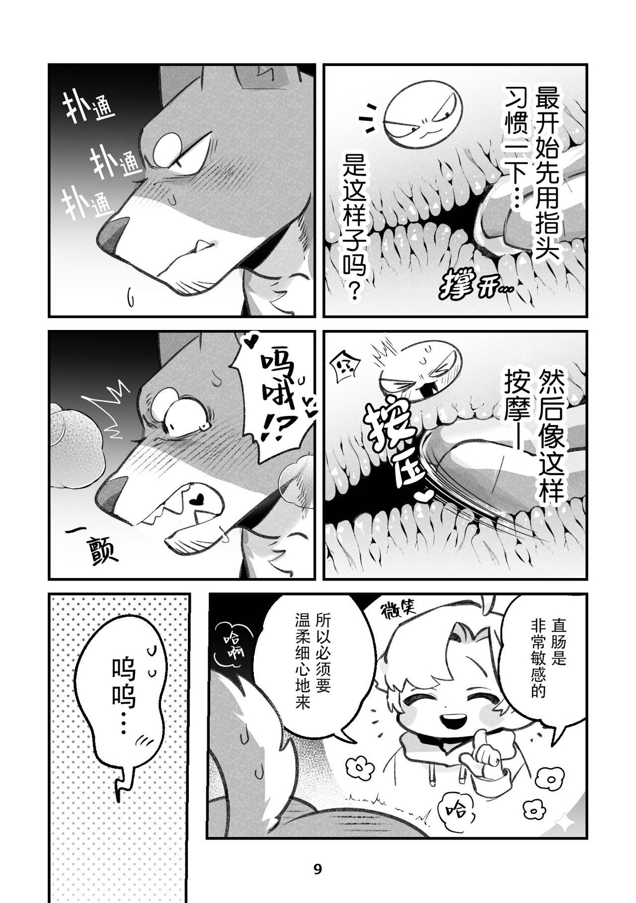 Inukei no R18 page 9 full