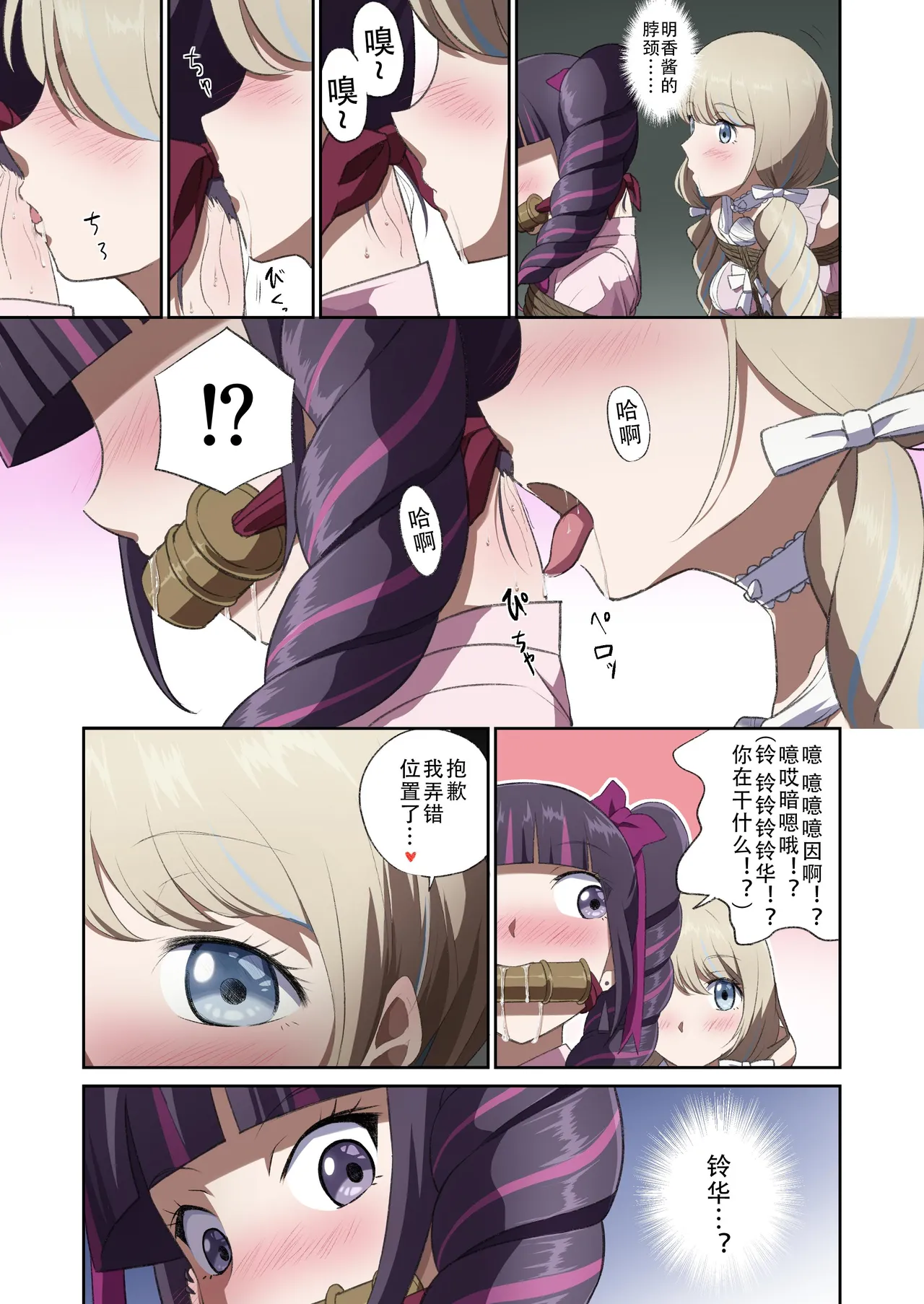 ゆりばく！ page 10 full