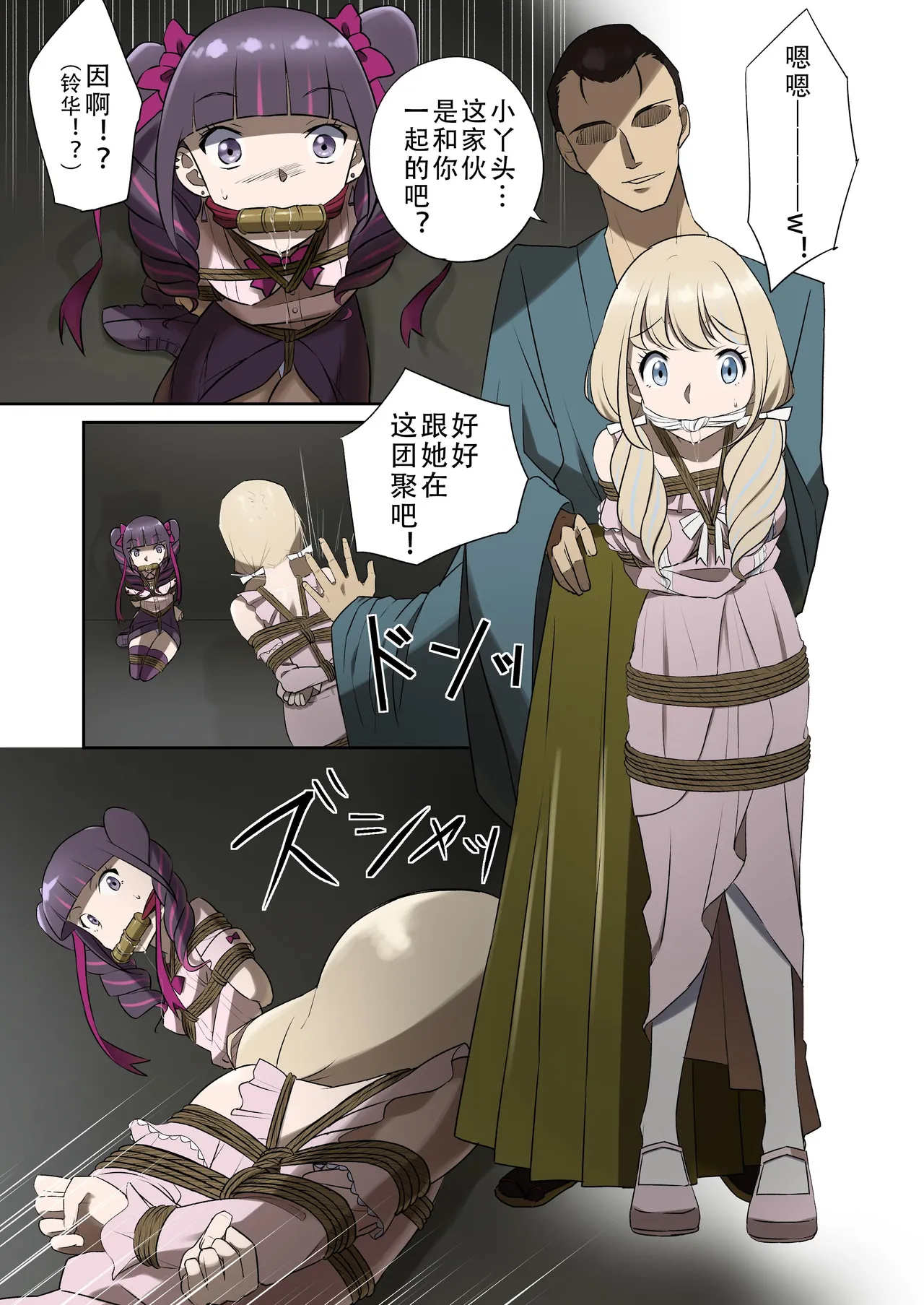 ゆりばく！ page 6 full