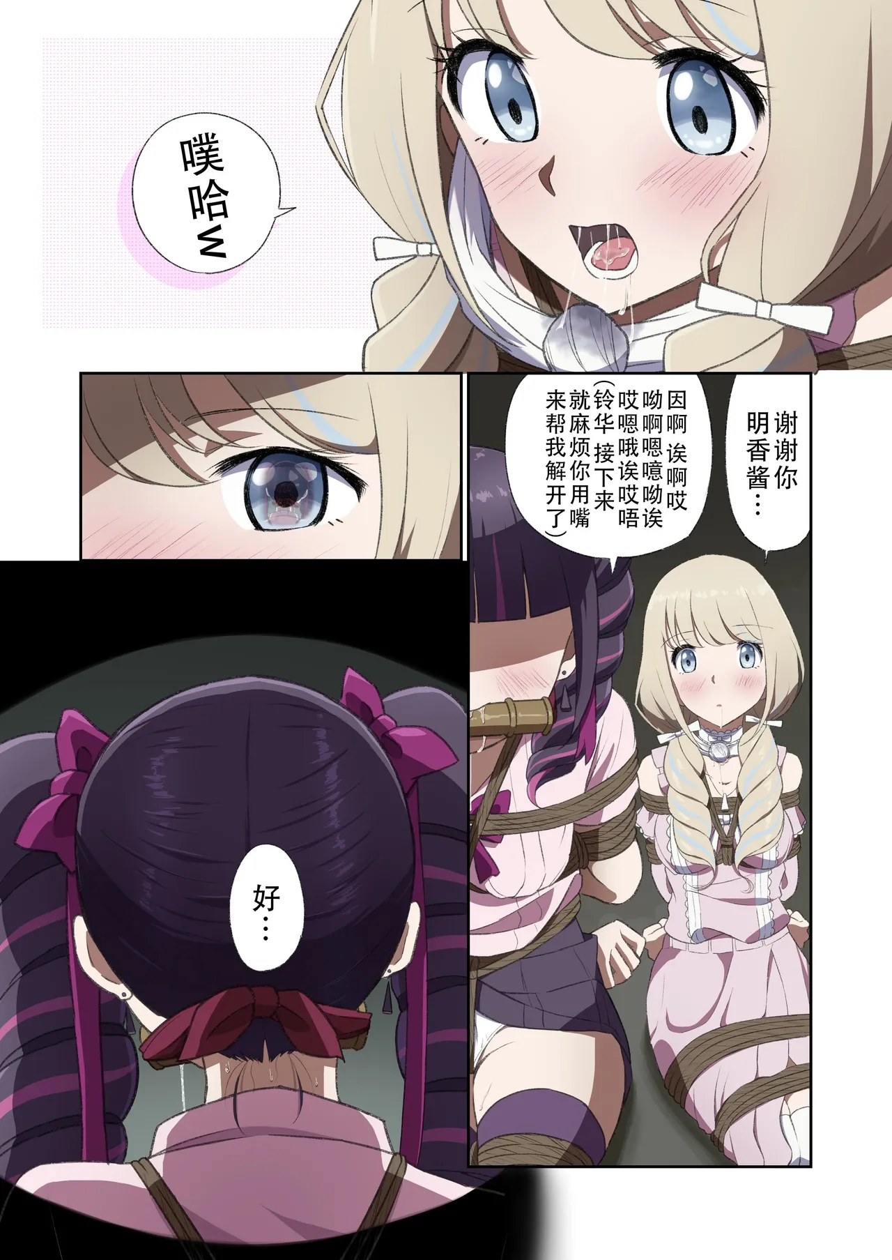 ゆりばく！ page 9 full