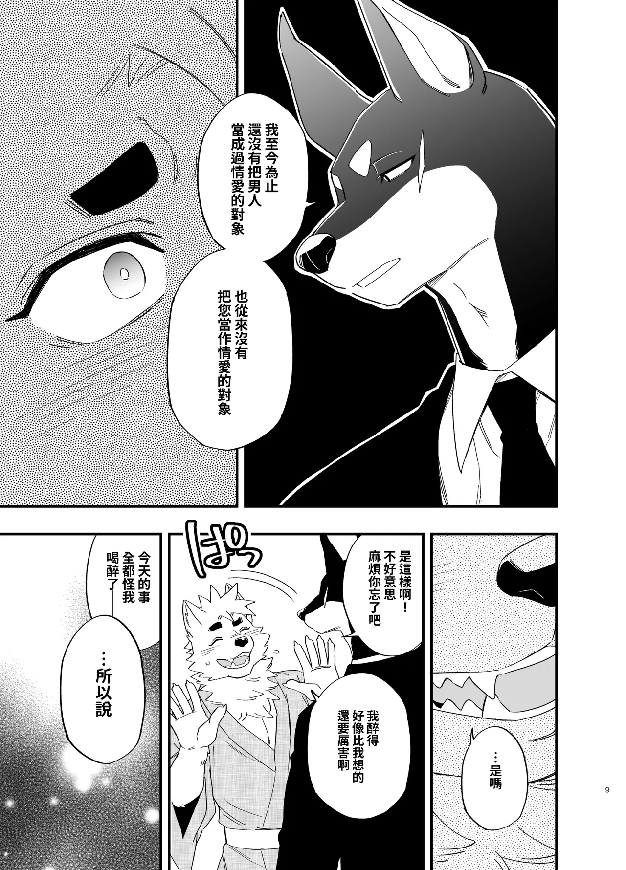 雨和謊言 page 10 full