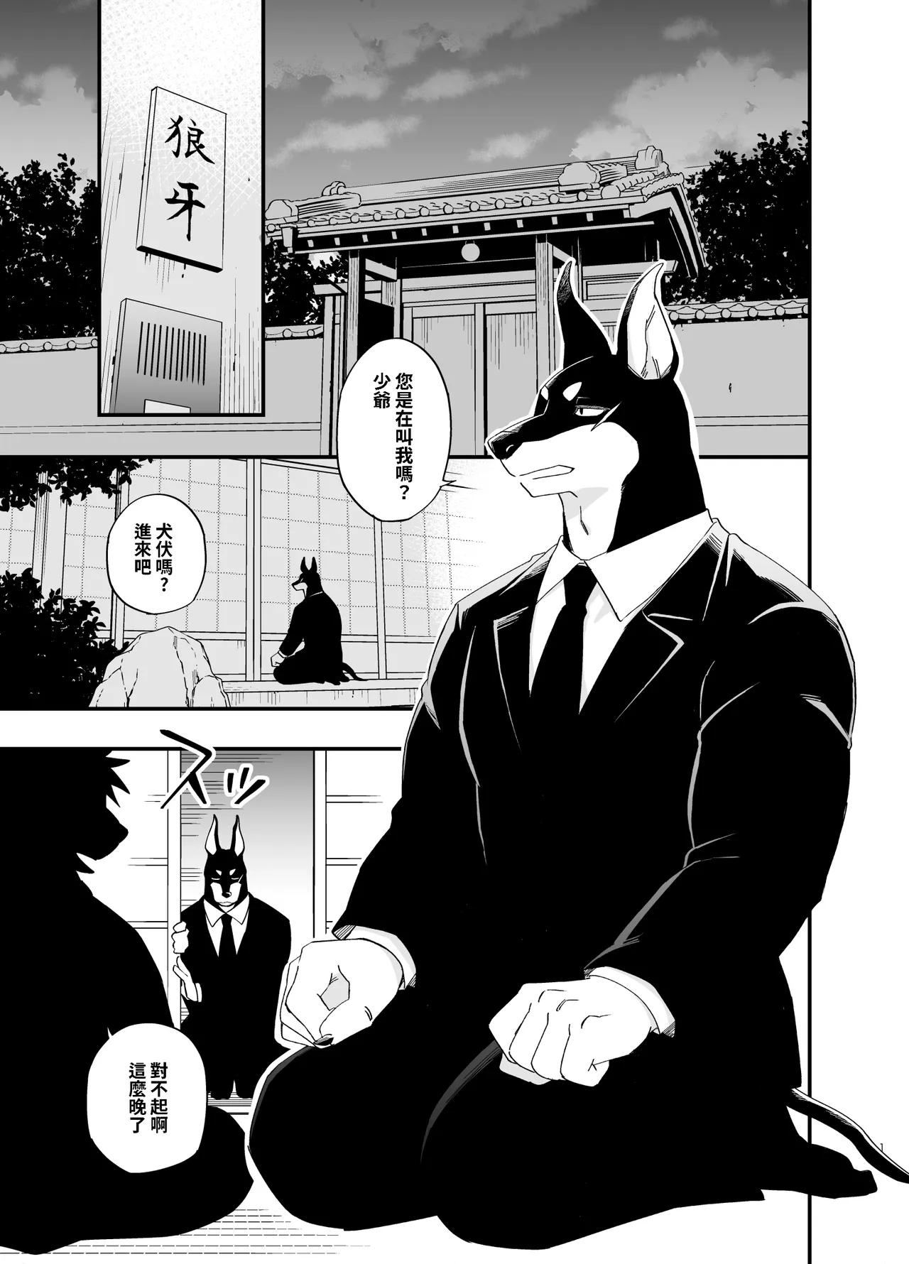 雨和謊言 page 2 full