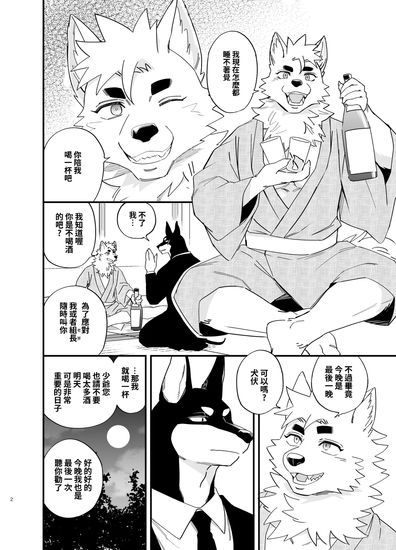 雨和謊言 page 3 full