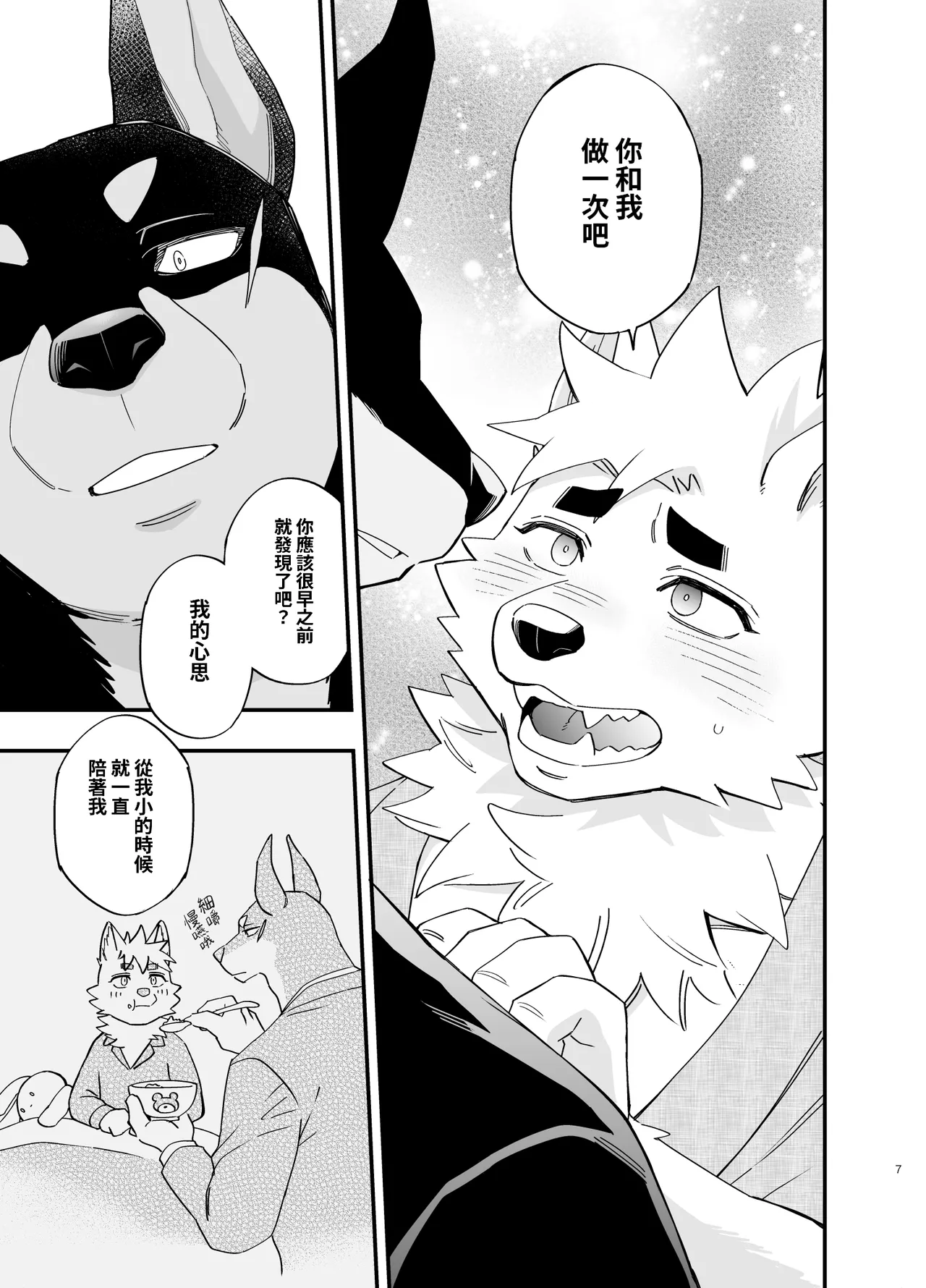 雨和謊言 page 8 full
